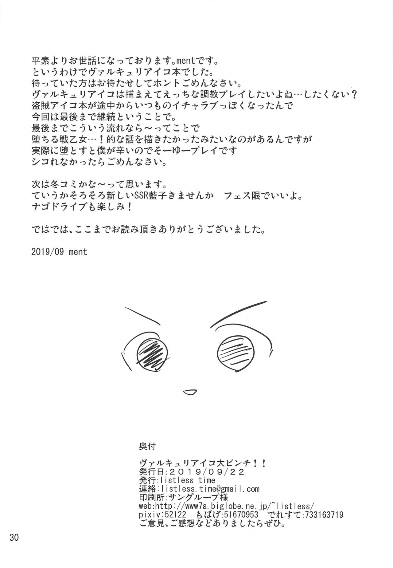 (Utahime Teien 20) [listless time (ment)] Valkyrie Aiko Dai Pinch!! (THE IDOLM@STER CINDERELLA GIRLS) [Chinese] [KiraYoshikage个人汉化] 이미지 번호 29