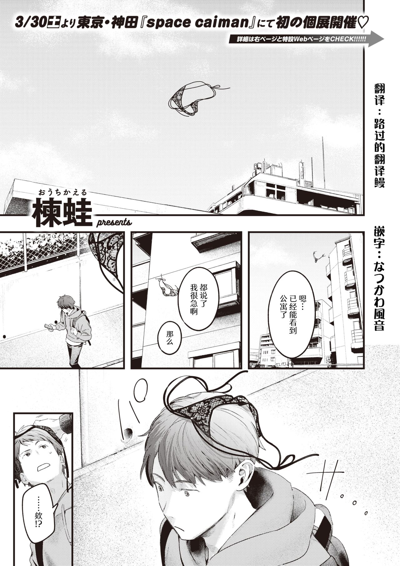 [Ouchi Kaeru] Today's battle attire (Comic Kairakuten 2024-05) [Chinese] [なつかわ風音联合汉化] [Digital] 图片编号 1