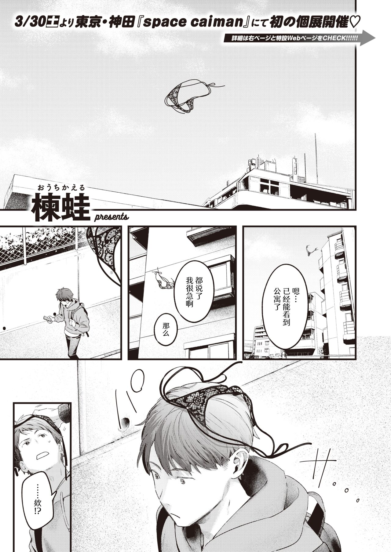 [Ouchi Kaeru] Today's battle attire (Comic Kairakuten 2024-05) [Chinese] [なつかわ風音联合汉化] [Digital] 图片编号 2