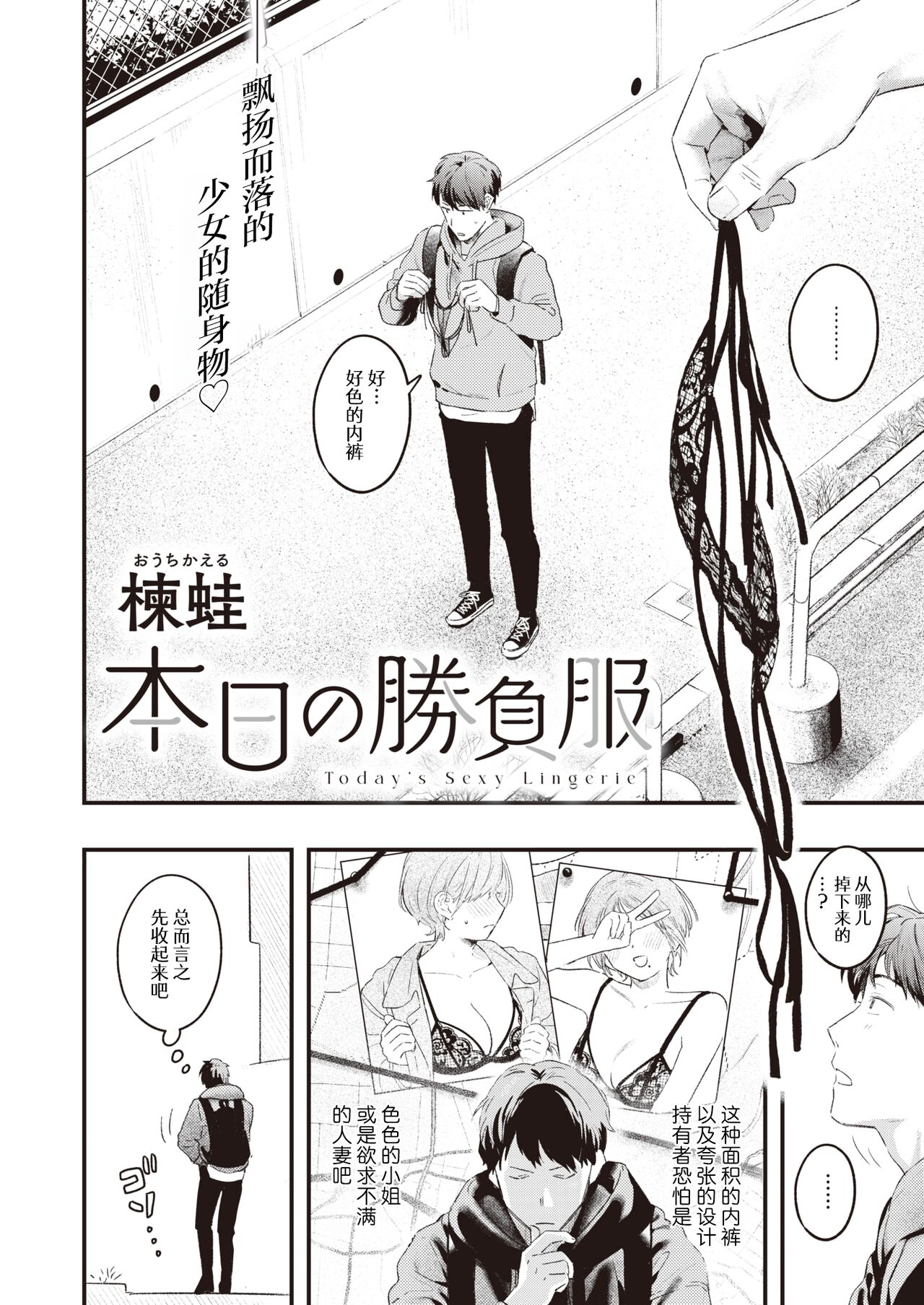 [Ouchi Kaeru] Today's battle attire (Comic Kairakuten 2024-05) [Chinese] [なつかわ風音联合汉化] [Digital] 图片编号 3