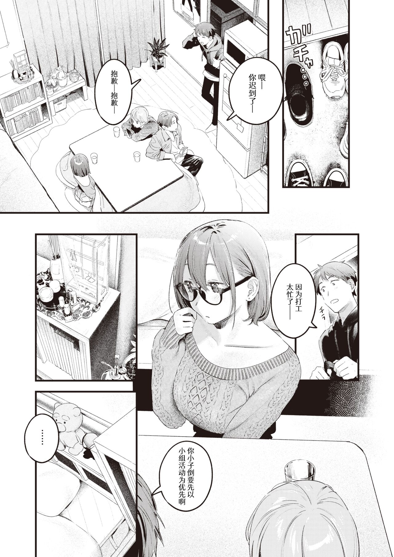 [Ouchi Kaeru] Today's battle attire (Comic Kairakuten 2024-05) [Chinese] [なつかわ風音联合汉化] [Digital] 图片编号 4