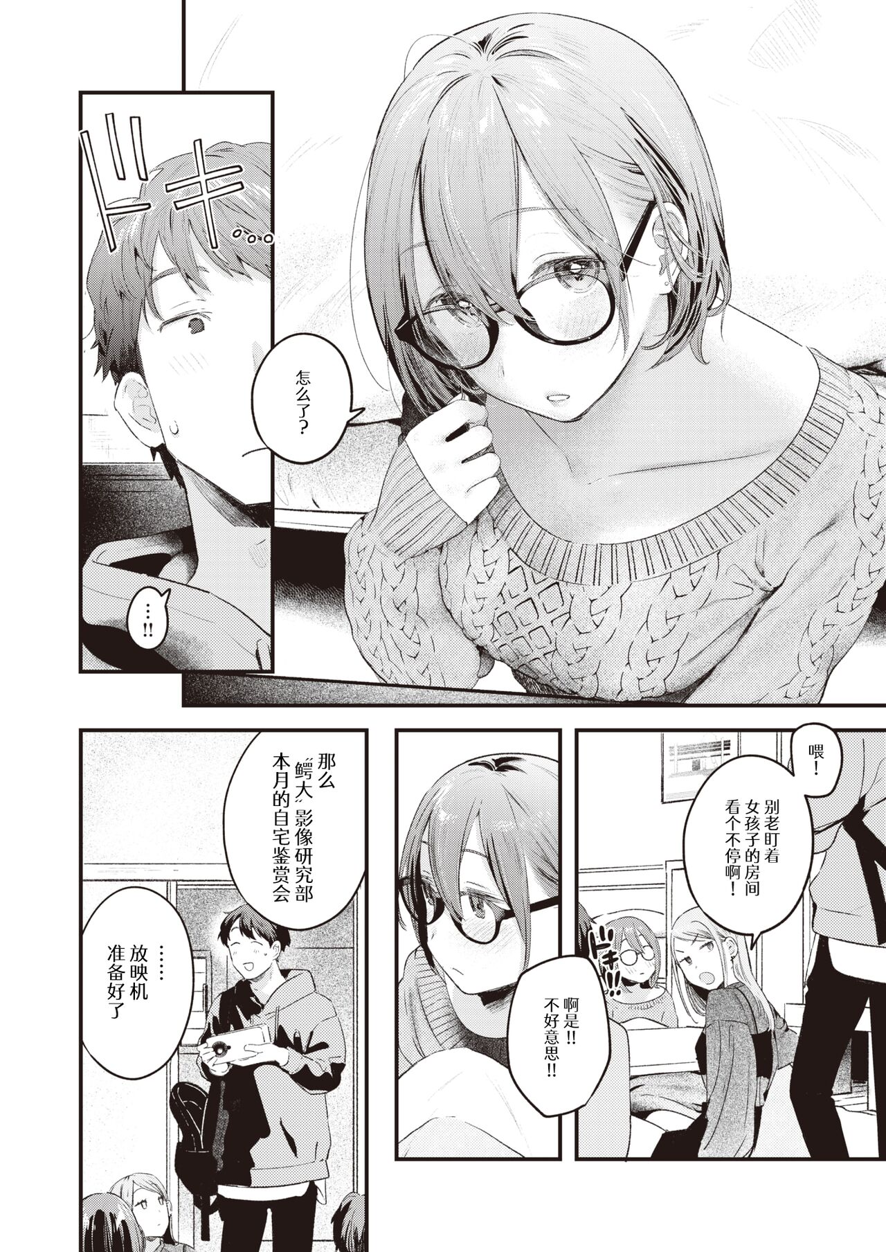 [Ouchi Kaeru] Today's battle attire (Comic Kairakuten 2024-05) [Chinese] [なつかわ風音联合汉化] [Digital] 图片编号 5