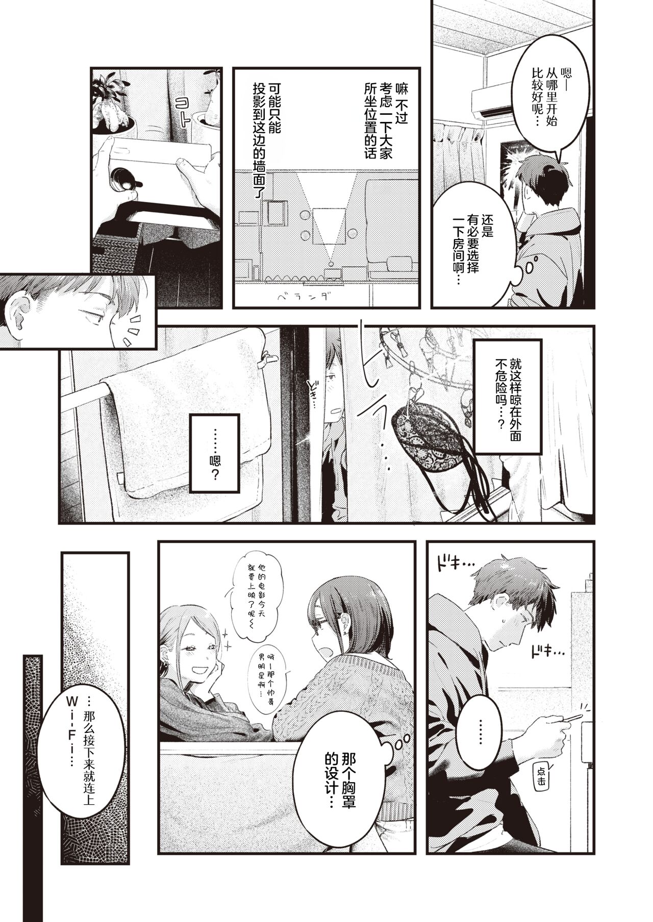 [Ouchi Kaeru] Today's battle attire (Comic Kairakuten 2024-05) [Chinese] [なつかわ風音联合汉化] [Digital] 图片编号 6