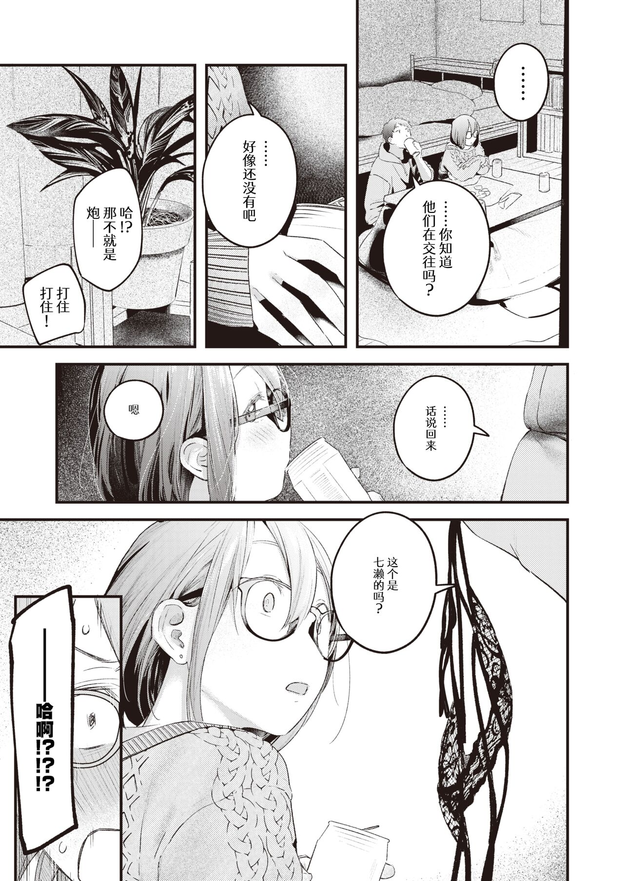 [Ouchi Kaeru] Today's battle attire (Comic Kairakuten 2024-05) [Chinese] [なつかわ風音联合汉化] [Digital] 图片编号 8