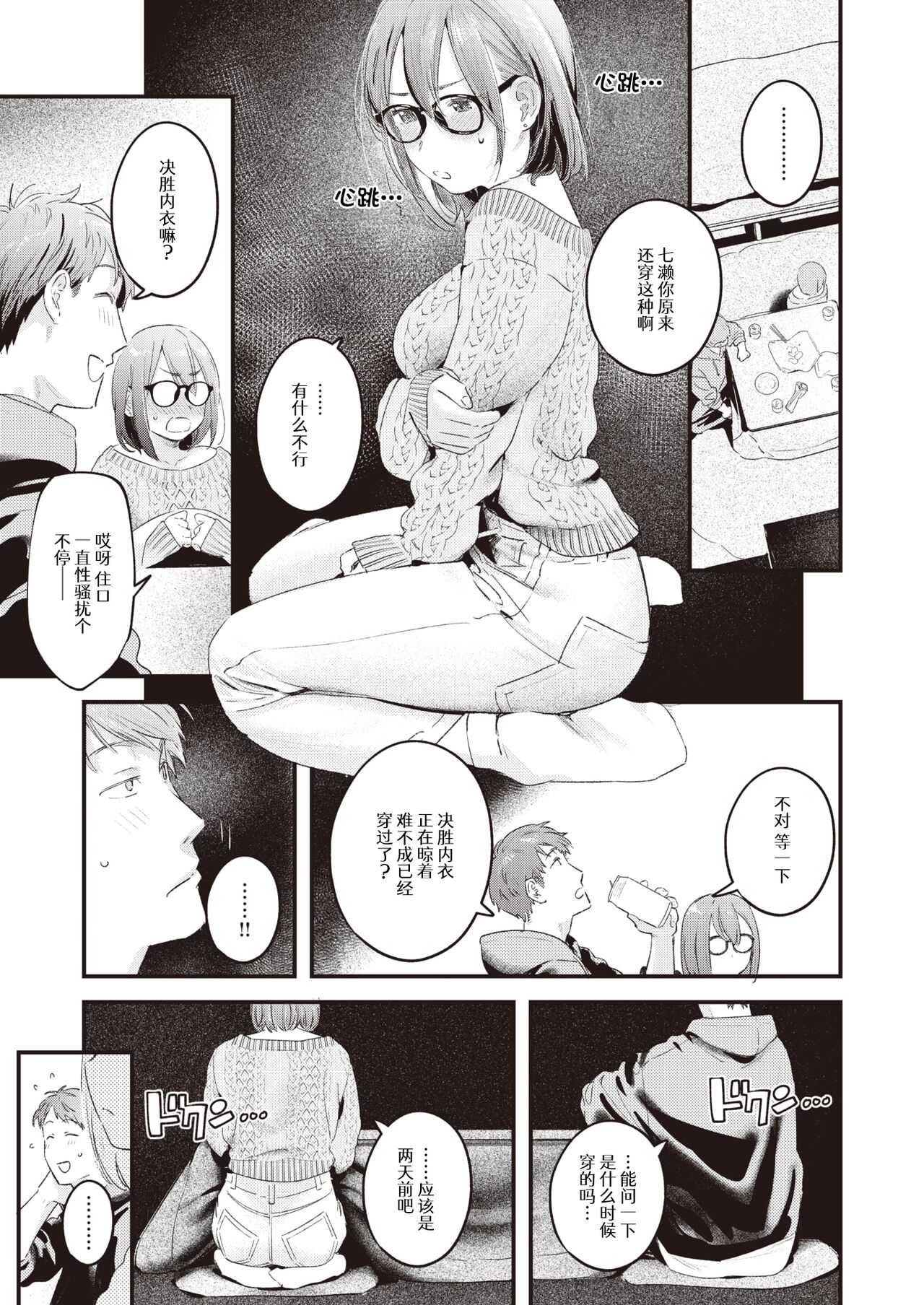 [Ouchi Kaeru] Today's battle attire (Comic Kairakuten 2024-05) [Chinese] [なつかわ風音联合汉化] [Digital] 图片编号 10