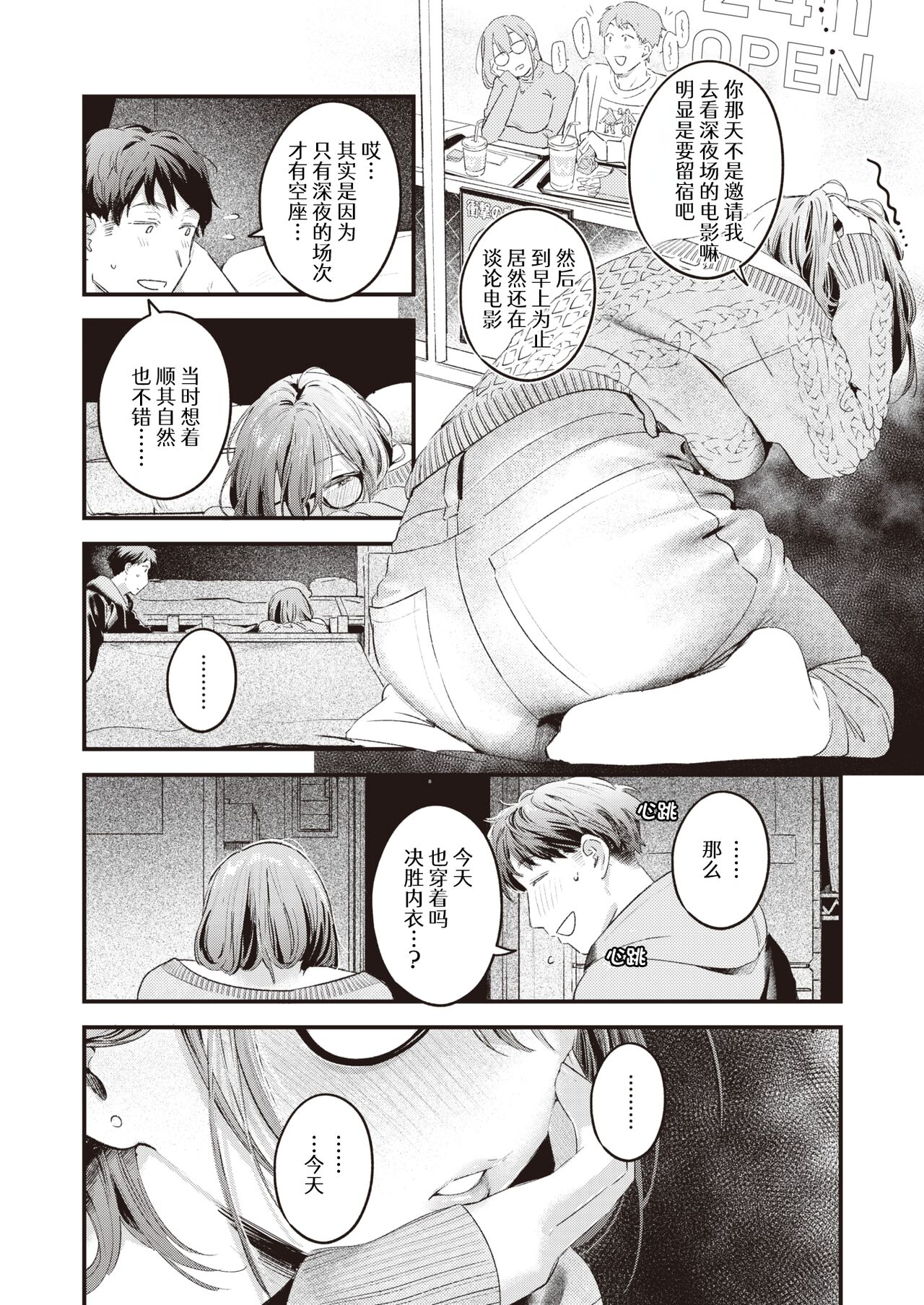 [Ouchi Kaeru] Today's battle attire (Comic Kairakuten 2024-05) [Chinese] [なつかわ風音联合汉化] [Digital] 图片编号 11