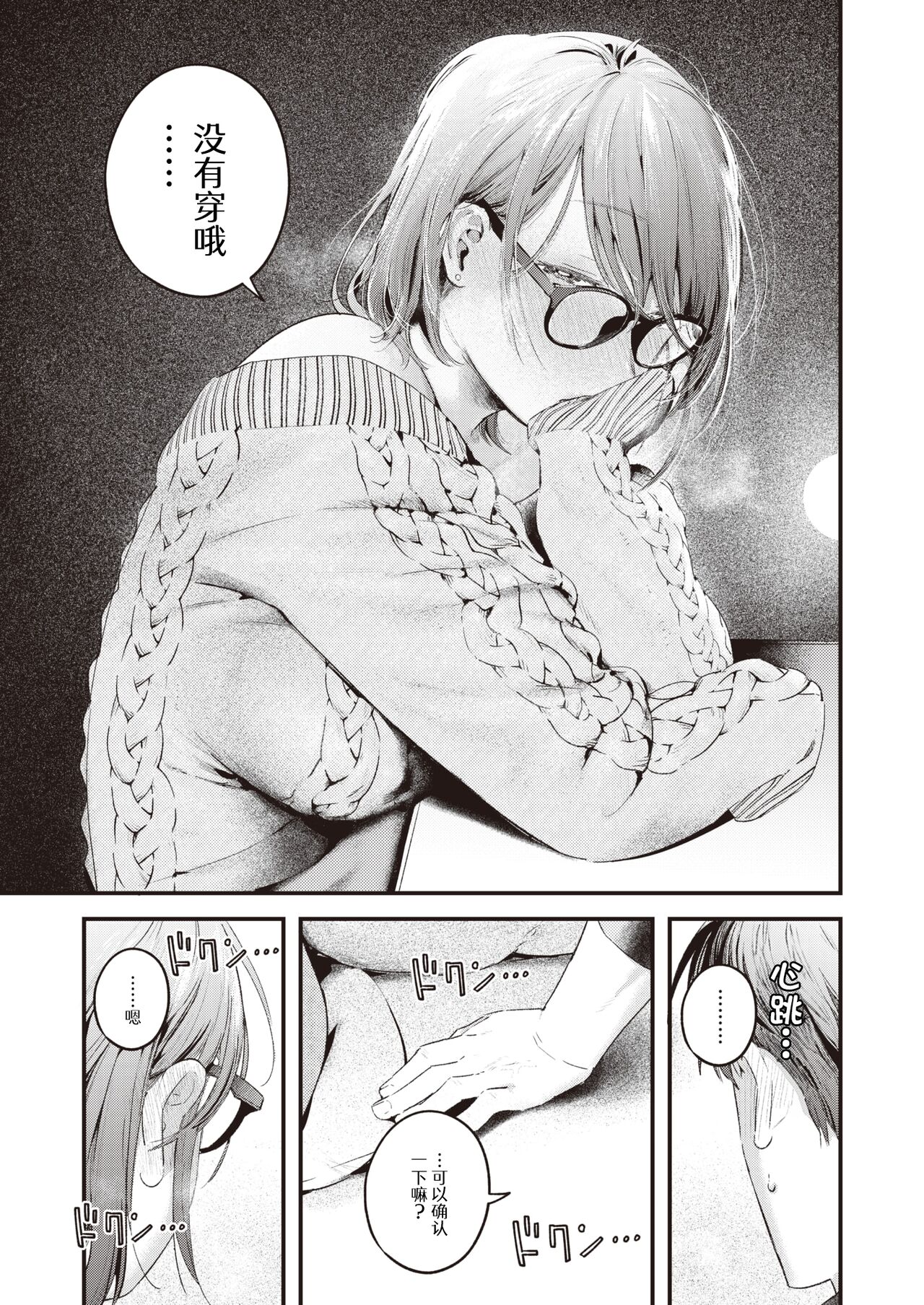 [Ouchi Kaeru] Today's battle attire (Comic Kairakuten 2024-05) [Chinese] [なつかわ風音联合汉化] [Digital] 图片编号 12