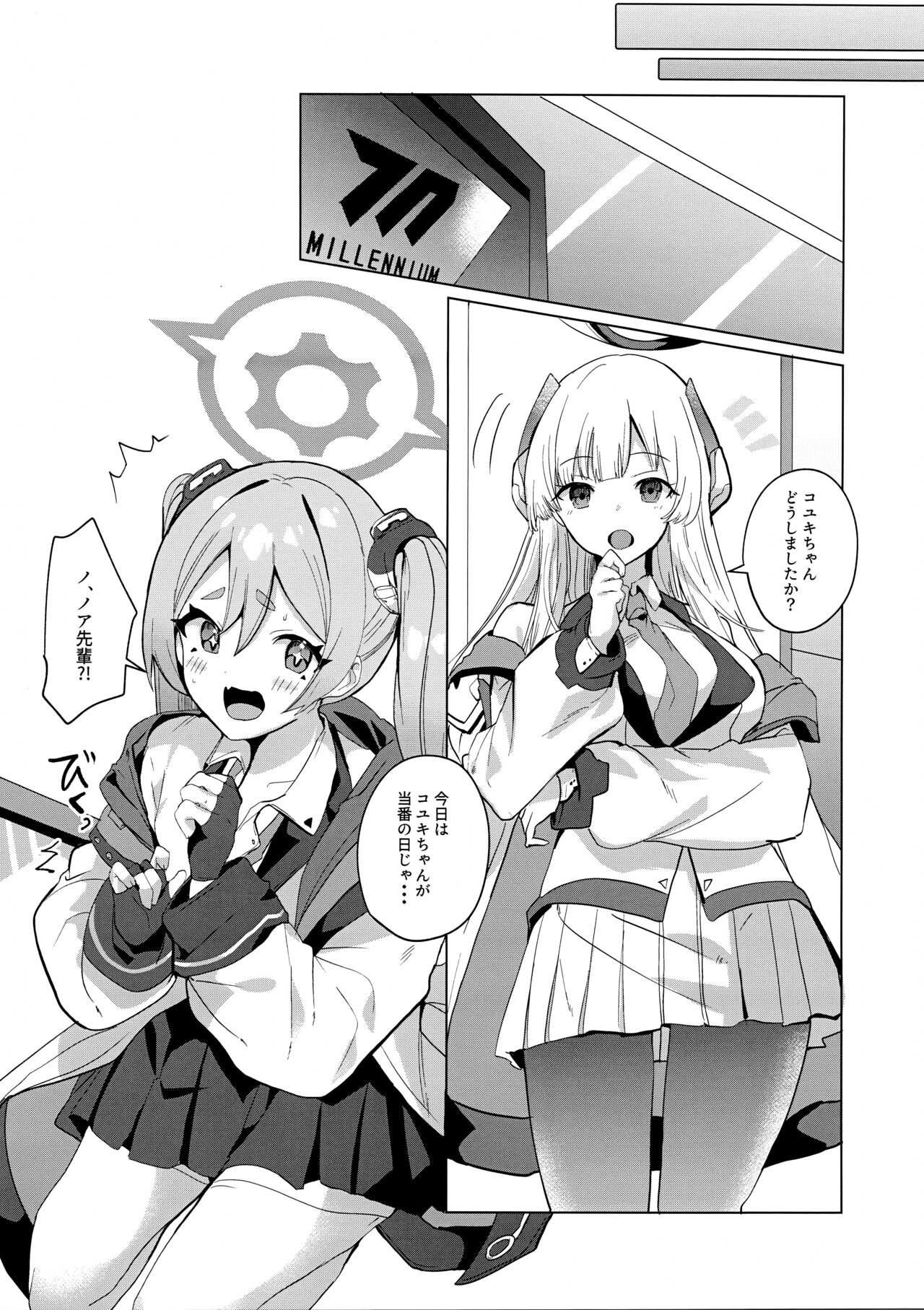 (Sensei no Archive 11) [Ikkyuu Nyuukon (Yashiro Osa)] Koyuki@Gyaku Bunny (Blue Archive) 이미지 번호 2