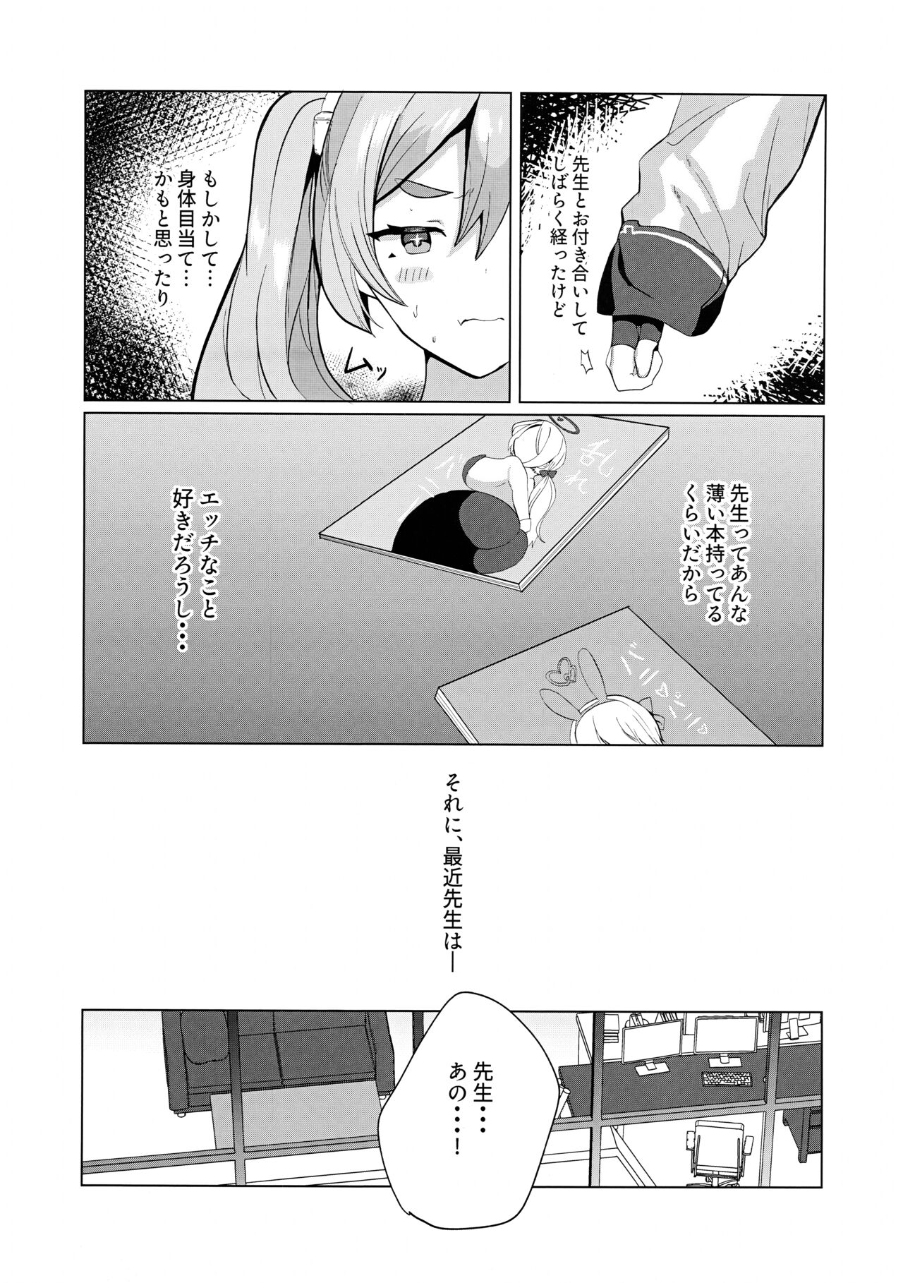 (Sensei no Archive 11) [Ikkyuu Nyuukon (Yashiro Osa)] Koyuki@Gyaku Bunny (Blue Archive) 이미지 번호 4
