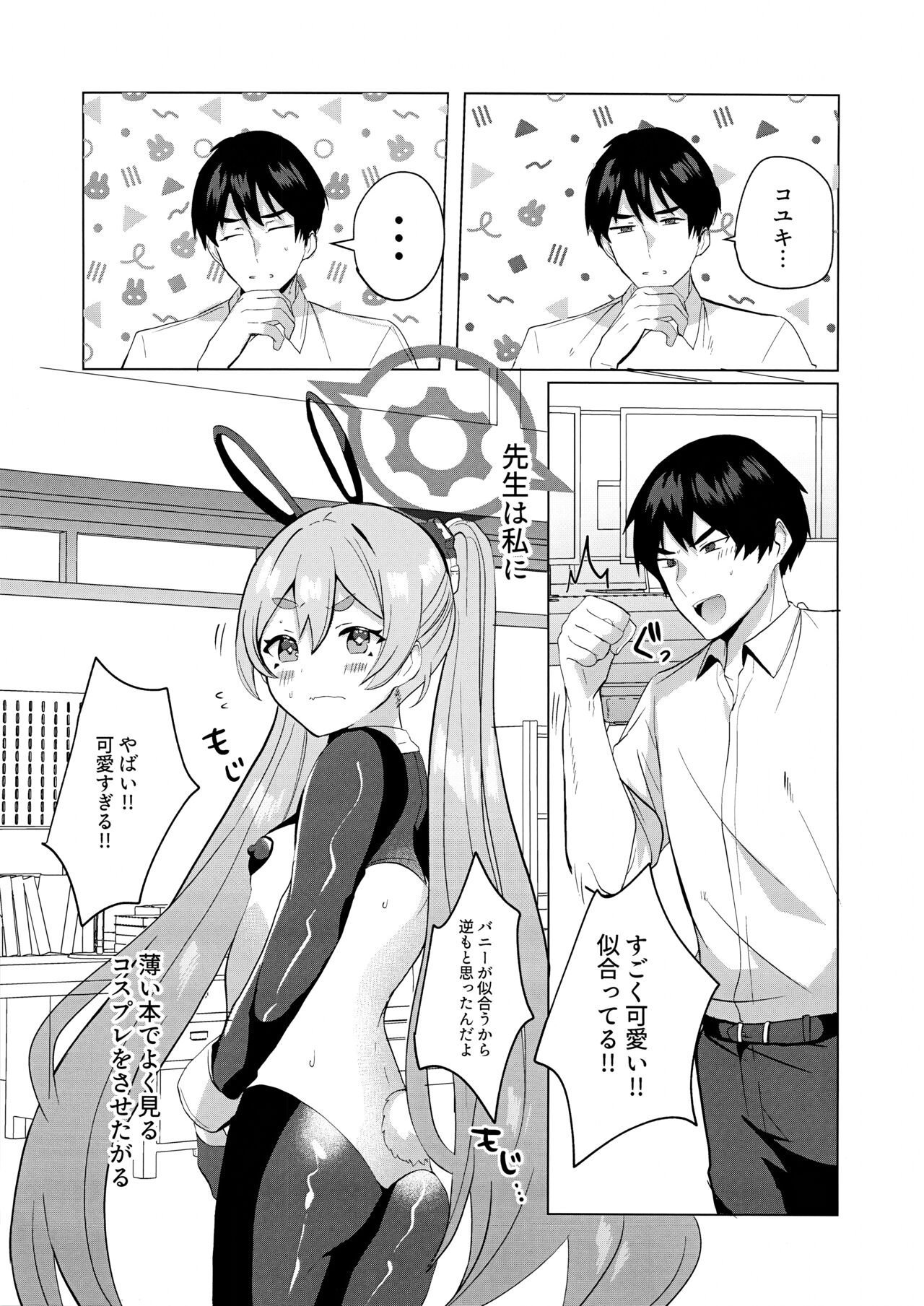 (Sensei no Archive 11) [Ikkyuu Nyuukon (Yashiro Osa)] Koyuki@Gyaku Bunny (Blue Archive) 이미지 번호 6