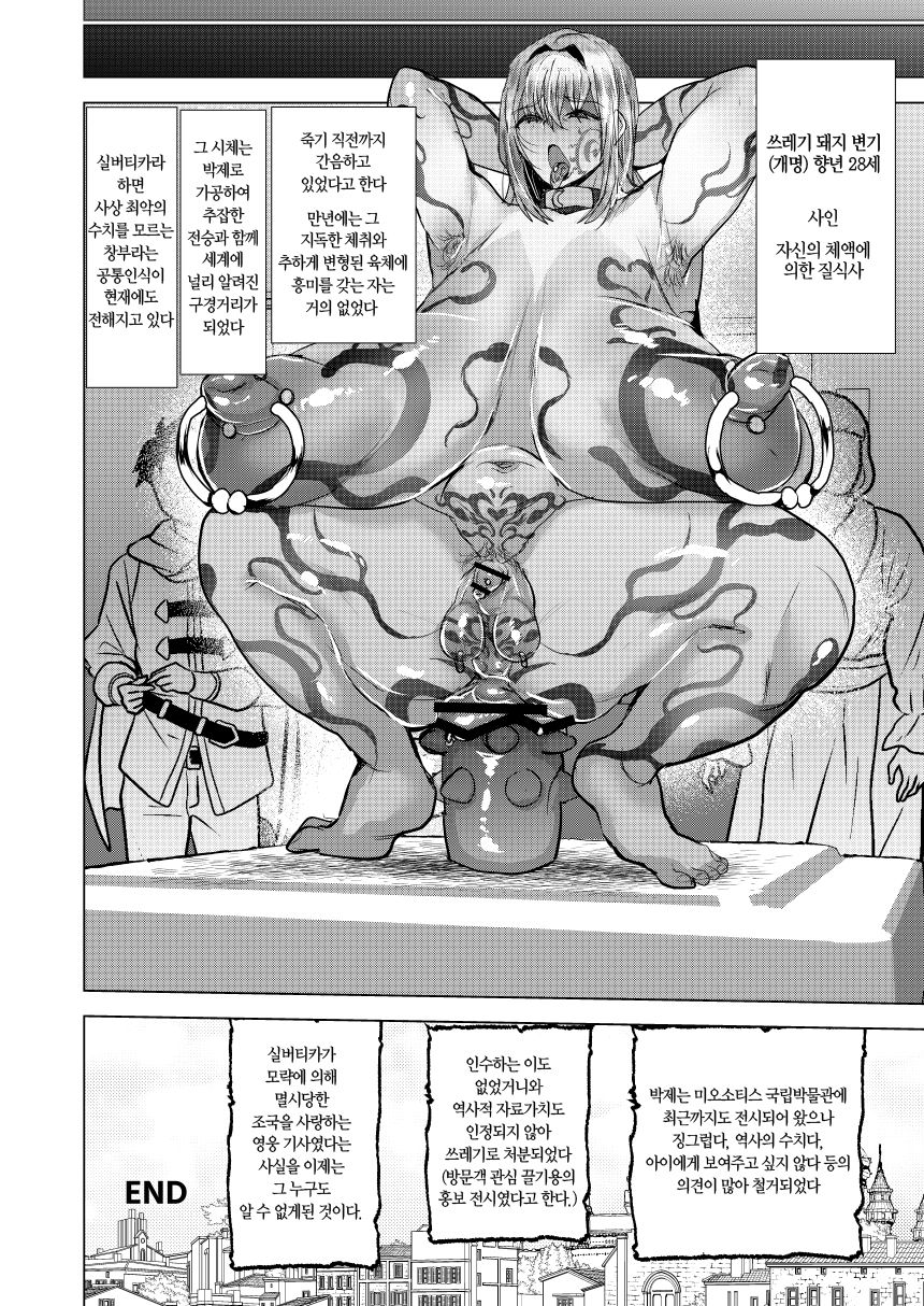 [Ani ga Saru (Takashi)] Eiyuu Kishi Mesu Otsu | 영웅기사 암컷타락 [Korean] Bildnummer 17