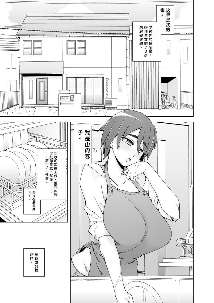 [がらくた少女 (三糸シド)] 人妻・春子の調教寝取られ性活～かつて娘を弄んだ男達が、私のカラダを狂わせる～[]rookies机翻] 이미지 번호 4