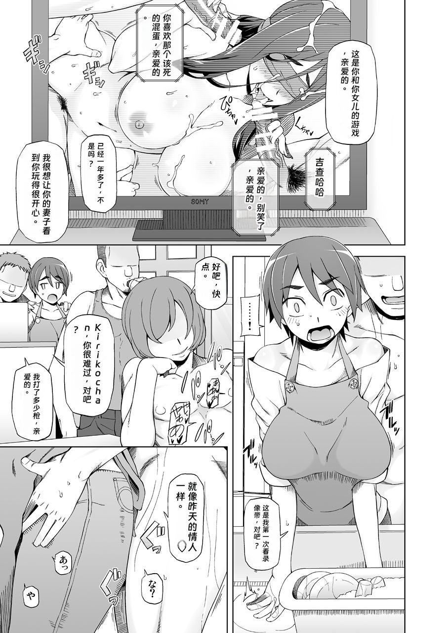 [がらくた少女 (三糸シド)] 人妻・春子の調教寝取られ性活～かつて娘を弄んだ男達が、私のカラダを狂わせる～[]rookies机翻] 이미지 번호 6