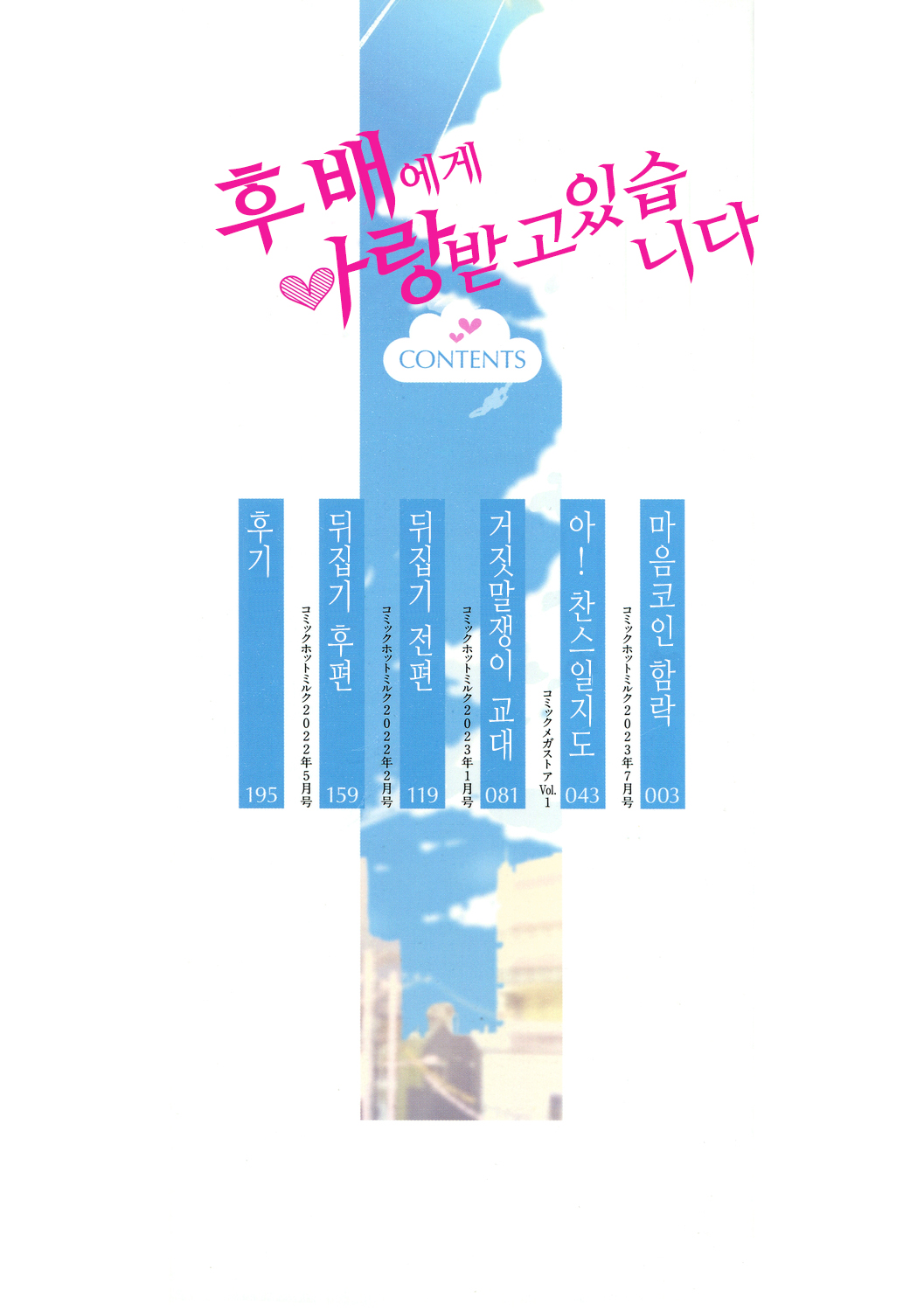 [Onapan] Kouhai ni Kawaigararetemasu | 후배에게 사랑받고 있습니다 [Korean] [여름엔팝핀수] [Digital] 이미지 번호 2