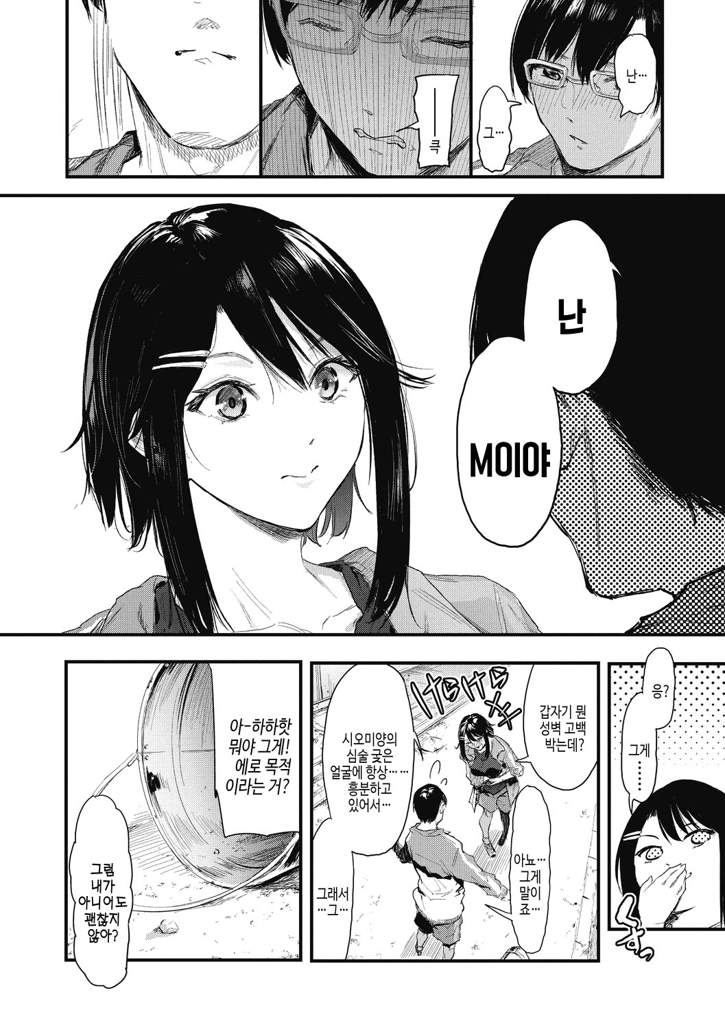 [Onapan] Kouhai ni Kawaigararetemasu | 후배에게 사랑받고 있습니다 [Korean] [여름엔팝핀수] [Digital] 이미지 번호 12