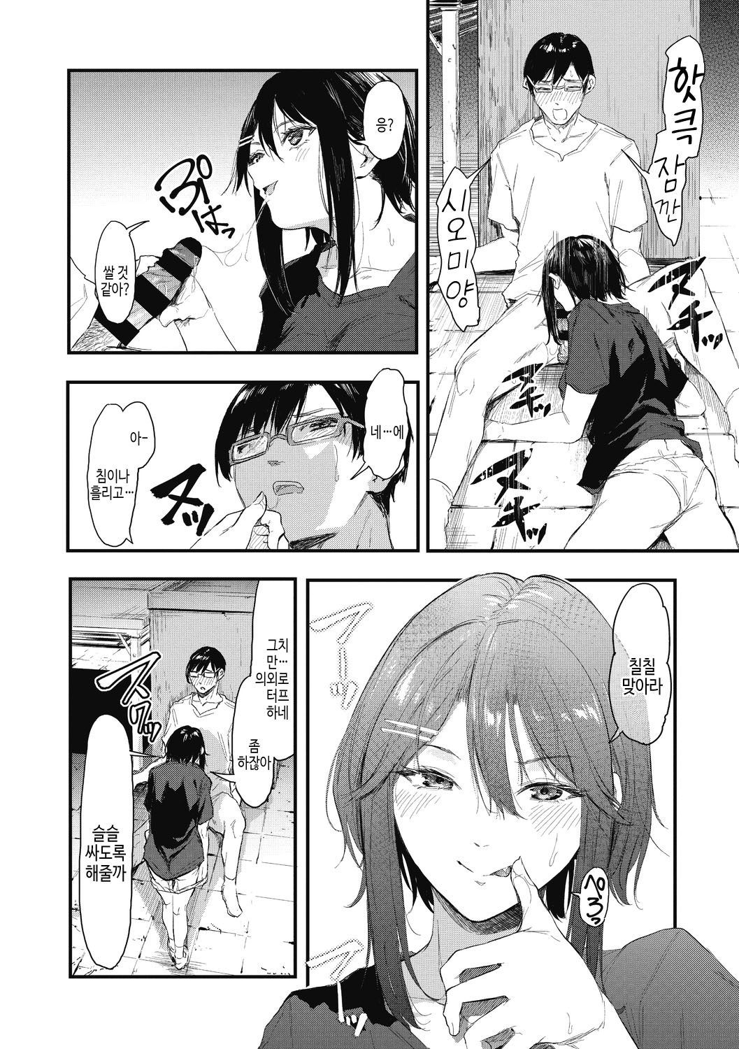 [Onapan] Kouhai ni Kawaigararetemasu | 후배에게 사랑받고 있습니다 [Korean] [여름엔팝핀수] [Digital] 이미지 번호 24