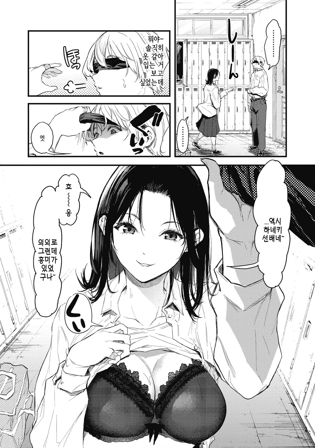 [Onapan] Kouhai ni Kawaigararetemasu | 후배에게 사랑받고 있습니다 [Korean] [여름엔팝핀수] [Digital] 이미지 번호 44