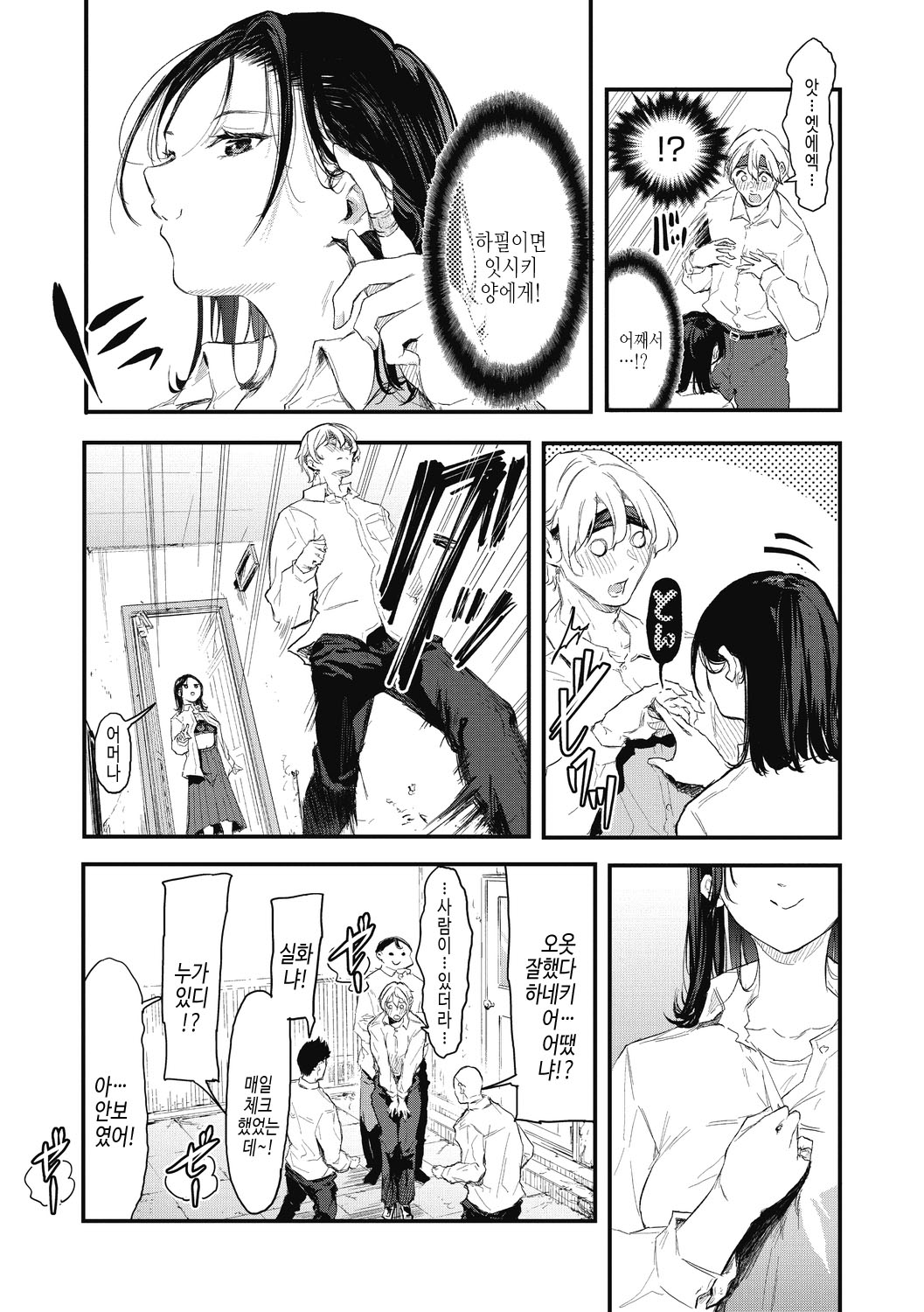 [Onapan] Kouhai ni Kawaigararetemasu | 후배에게 사랑받고 있습니다 [Korean] [여름엔팝핀수] [Digital] 이미지 번호 45