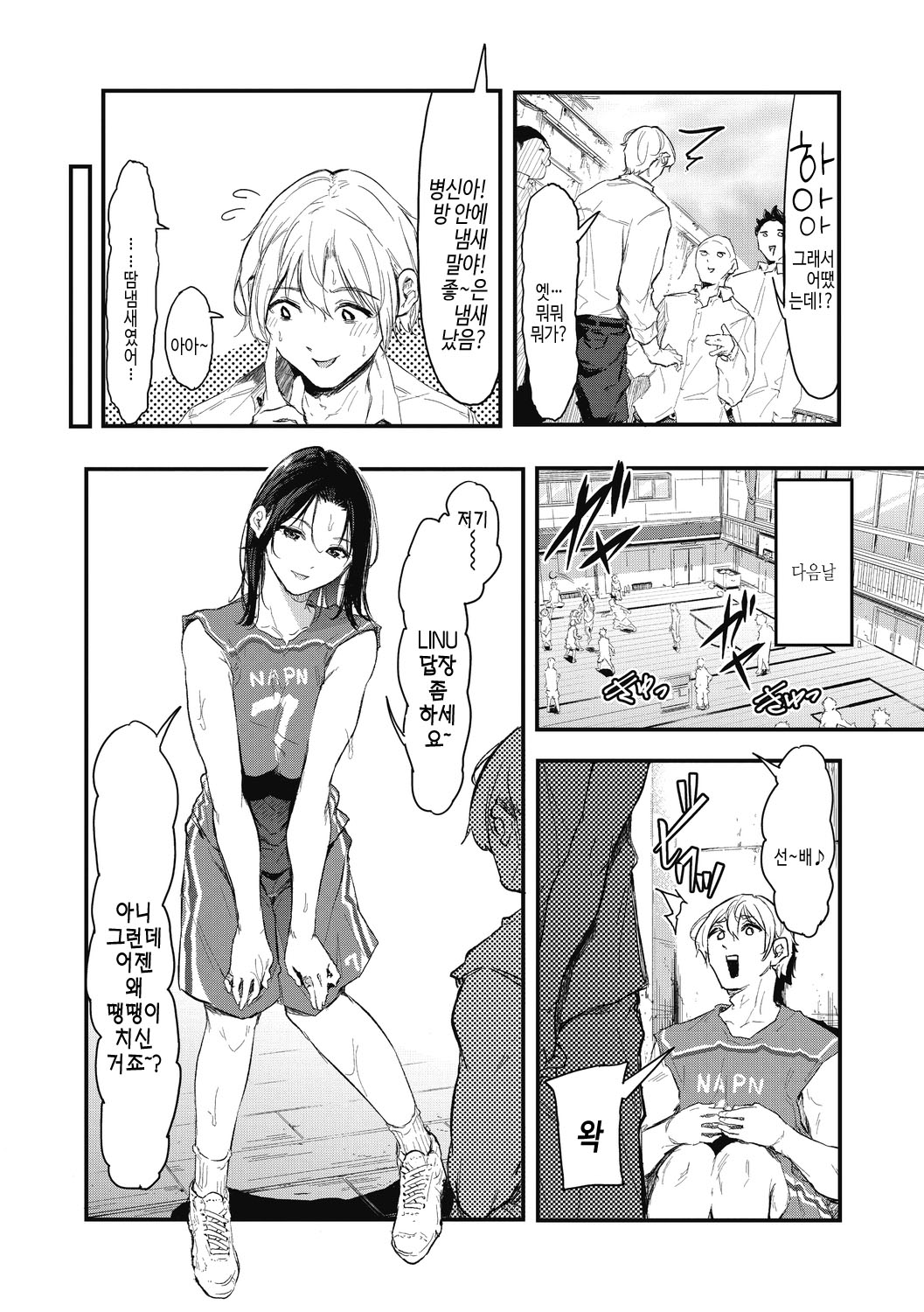 [Onapan] Kouhai ni Kawaigararetemasu | 후배에게 사랑받고 있습니다 [Korean] [여름엔팝핀수] [Digital] 이미지 번호 46