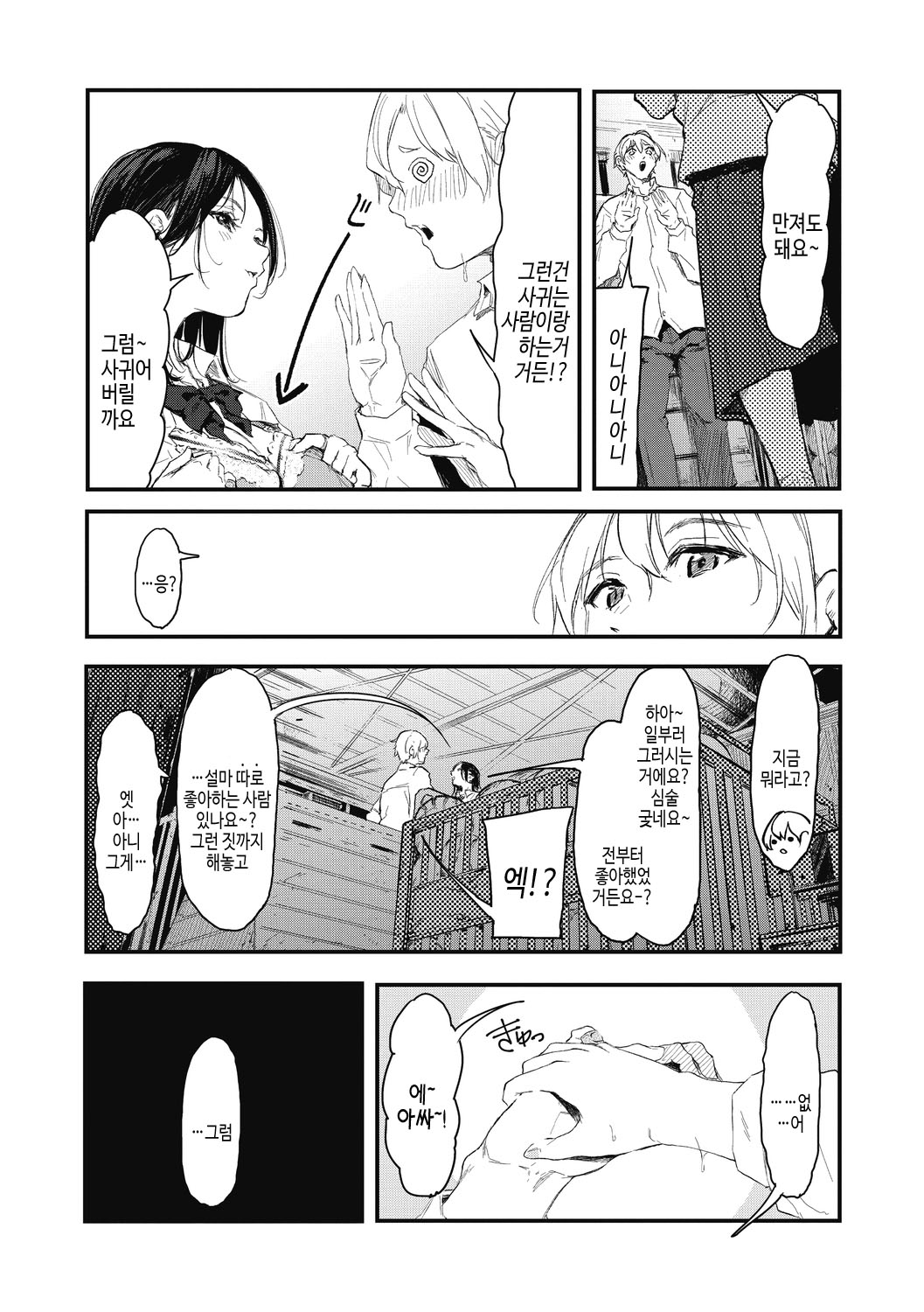 [Onapan] Kouhai ni Kawaigararetemasu | 후배에게 사랑받고 있습니다 [Korean] [여름엔팝핀수] [Digital] 이미지 번호 51