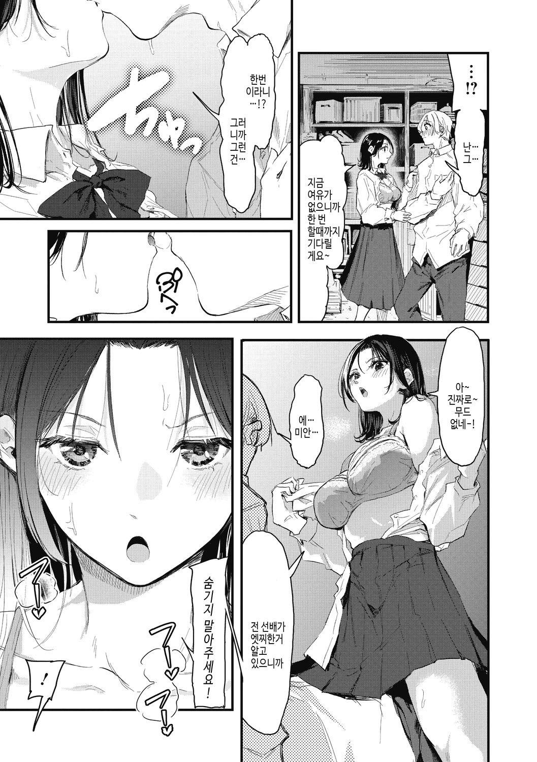 [Onapan] Kouhai ni Kawaigararetemasu | 후배에게 사랑받고 있습니다 [Korean] [여름엔팝핀수] [Digital] 이미지 번호 53