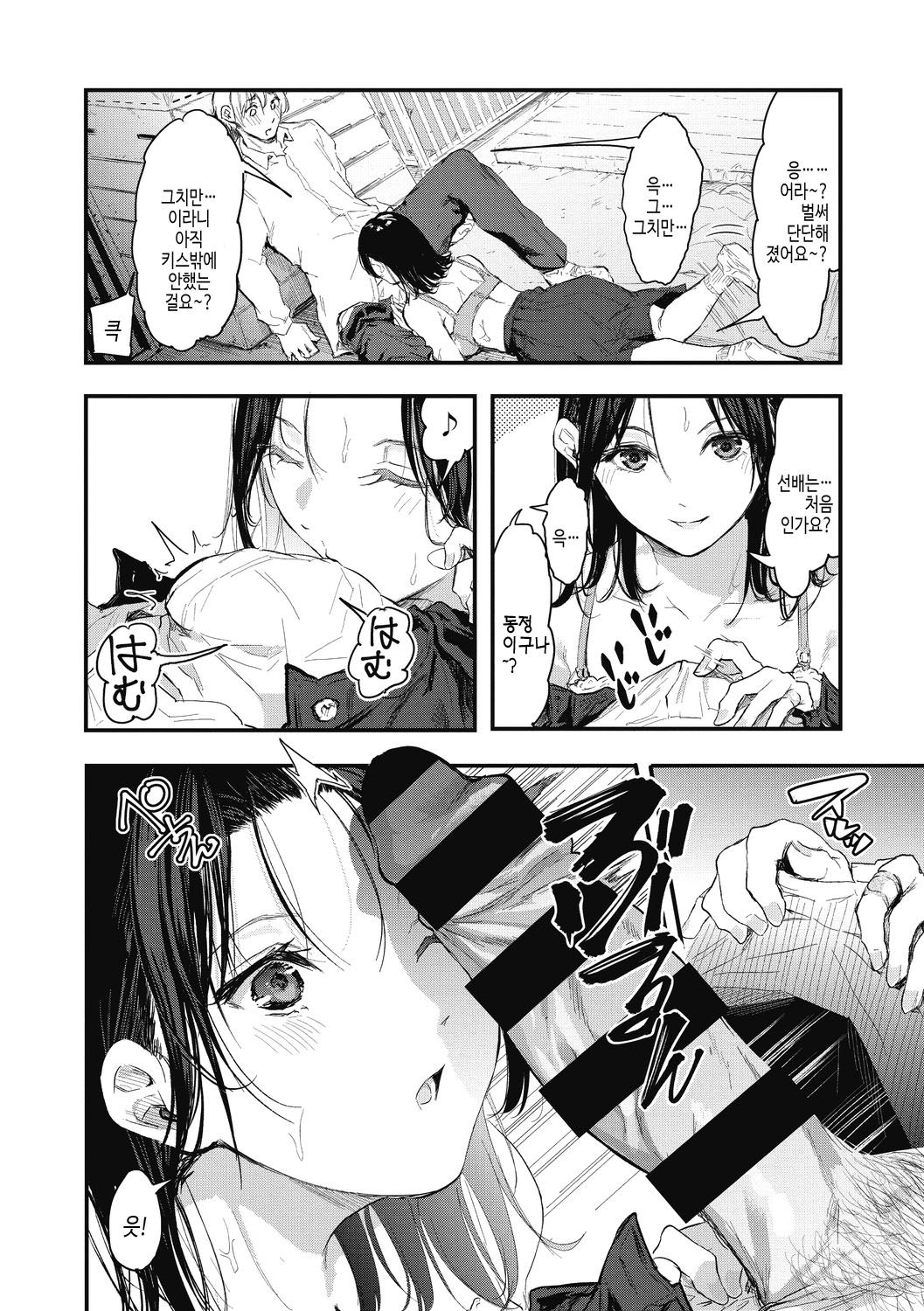 [Onapan] Kouhai ni Kawaigararetemasu | 후배에게 사랑받고 있습니다 [Korean] [여름엔팝핀수] [Digital] 이미지 번호 54