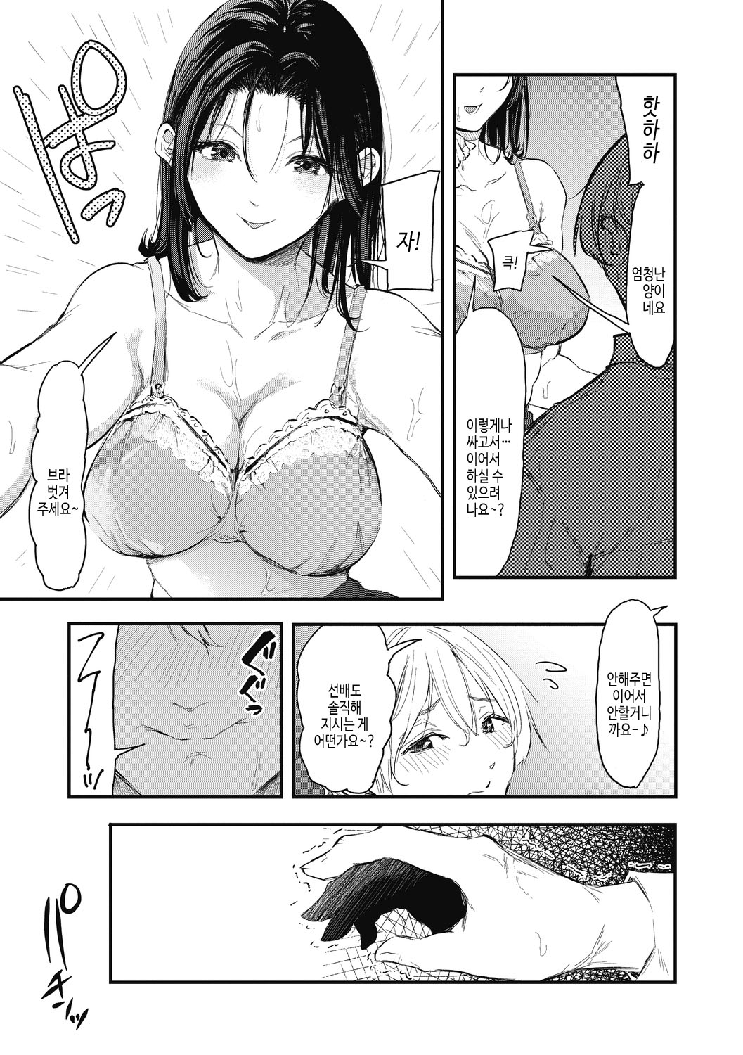 [Onapan] Kouhai ni Kawaigararetemasu | 후배에게 사랑받고 있습니다 [Korean] [여름엔팝핀수] [Digital] 이미지 번호 59