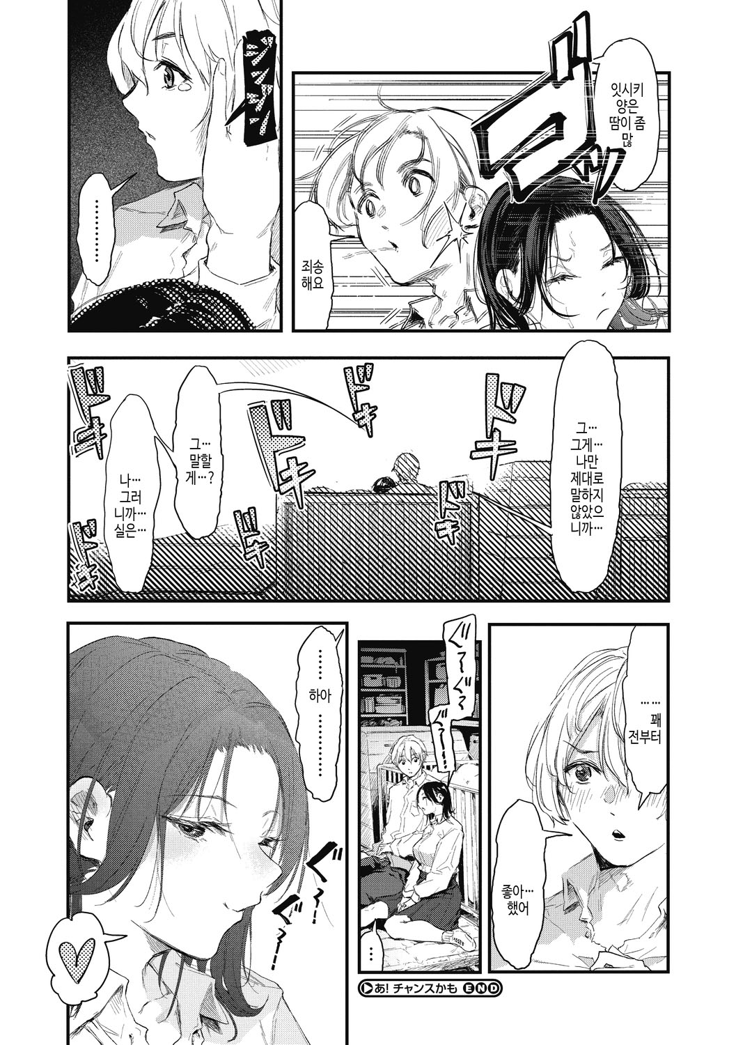 [Onapan] Kouhai ni Kawaigararetemasu | 후배에게 사랑받고 있습니다 [Korean] [여름엔팝핀수] [Digital] 이미지 번호 80