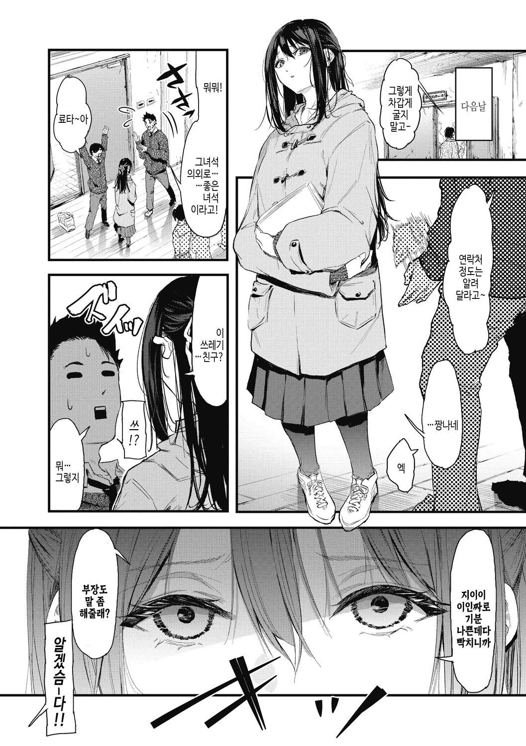 [Onapan] Kouhai ni Kawaigararetemasu | 후배에게 사랑받고 있습니다 [Korean] [여름엔팝핀수] [Digital] 이미지 번호 82