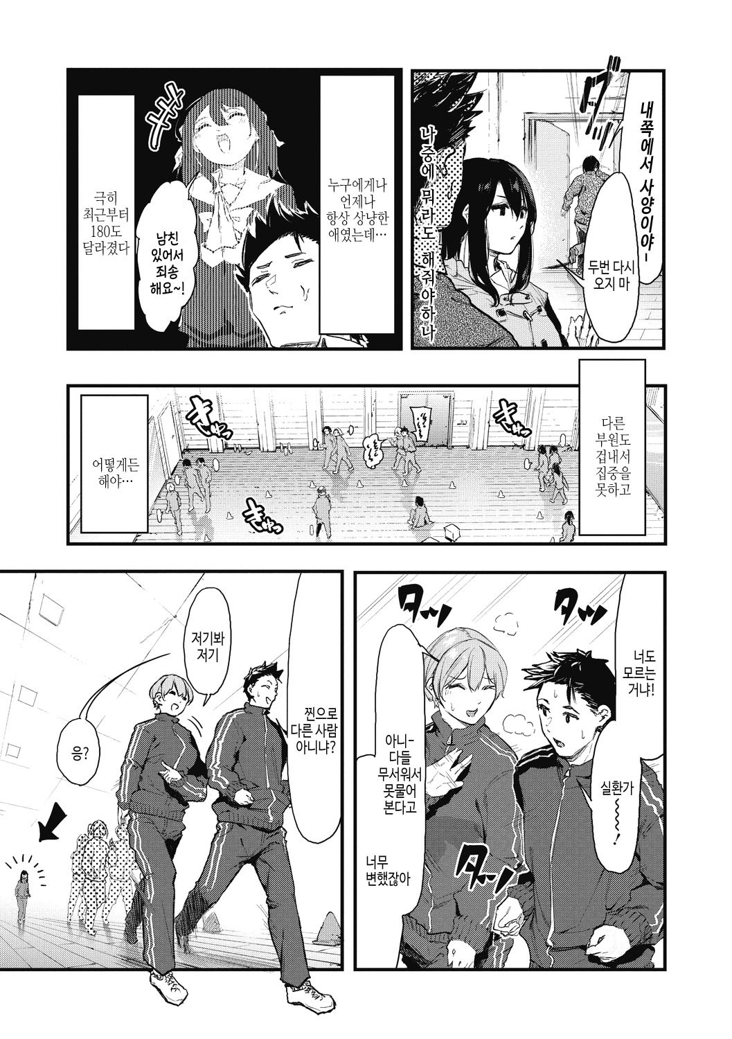 [Onapan] Kouhai ni Kawaigararetemasu | 후배에게 사랑받고 있습니다 [Korean] [여름엔팝핀수] [Digital] 이미지 번호 83