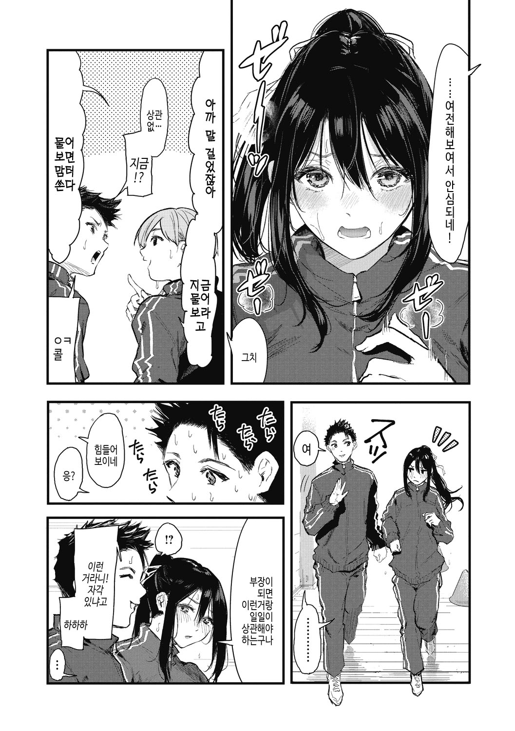 [Onapan] Kouhai ni Kawaigararetemasu | 후배에게 사랑받고 있습니다 [Korean] [여름엔팝핀수] [Digital] 이미지 번호 84