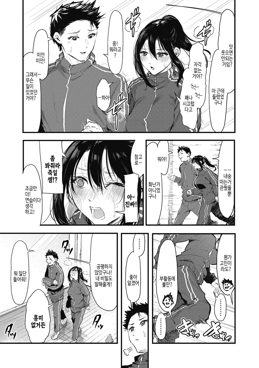 [Onapan] Kouhai ni Kawaigararetemasu | 후배에게 사랑받고 있습니다 [Korean] [여름엔팝핀수] [Digital] 이미지 번호 85