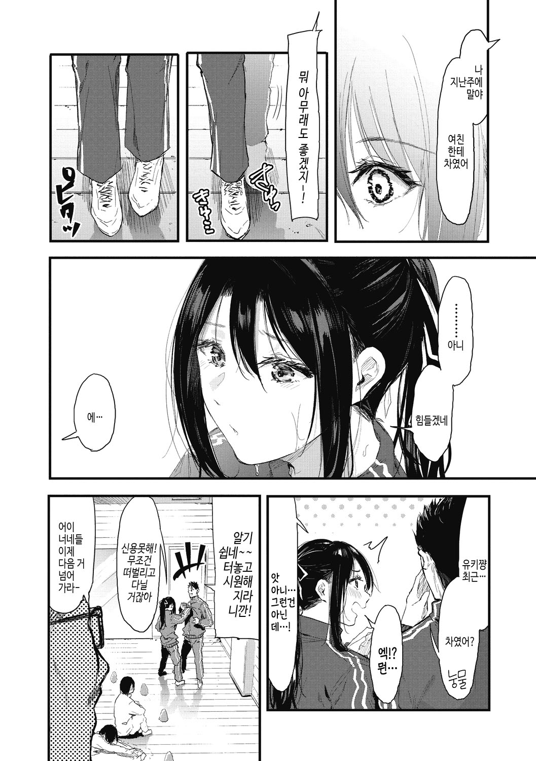 [Onapan] Kouhai ni Kawaigararetemasu | 후배에게 사랑받고 있습니다 [Korean] [여름엔팝핀수] [Digital] 이미지 번호 86