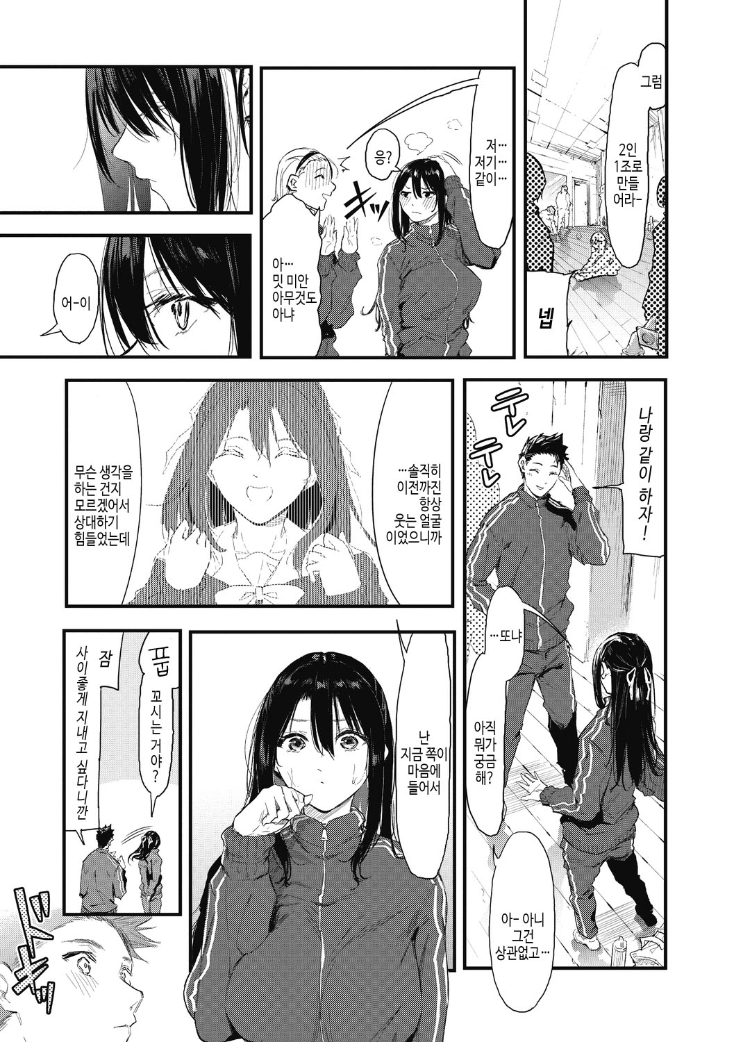 [Onapan] Kouhai ni Kawaigararetemasu | 후배에게 사랑받고 있습니다 [Korean] [여름엔팝핀수] [Digital] 이미지 번호 87