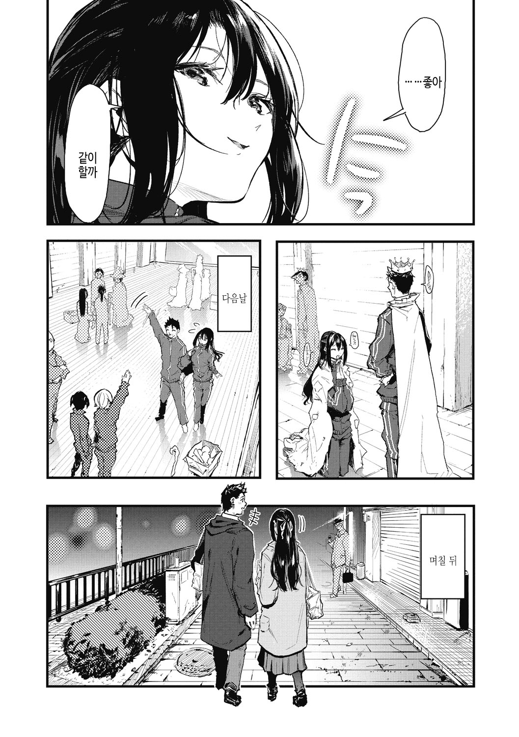 [Onapan] Kouhai ni Kawaigararetemasu | 후배에게 사랑받고 있습니다 [Korean] [여름엔팝핀수] [Digital] 이미지 번호 88
