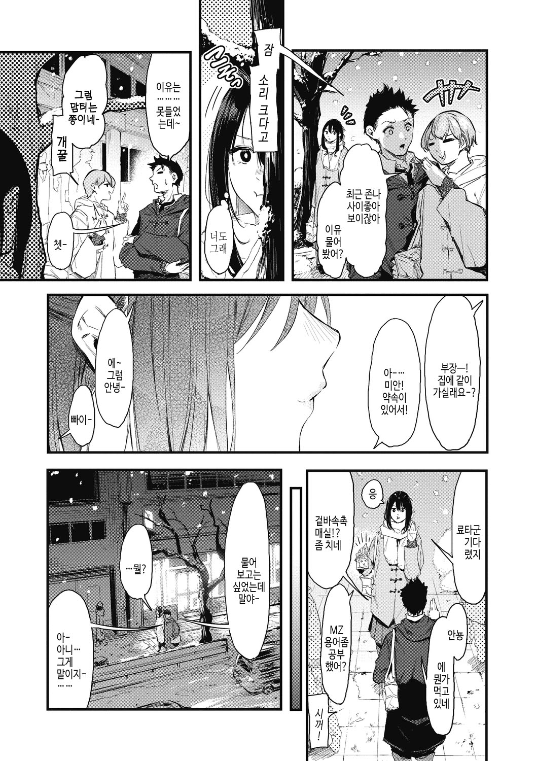 [Onapan] Kouhai ni Kawaigararetemasu | 후배에게 사랑받고 있습니다 [Korean] [여름엔팝핀수] [Digital] 이미지 번호 89