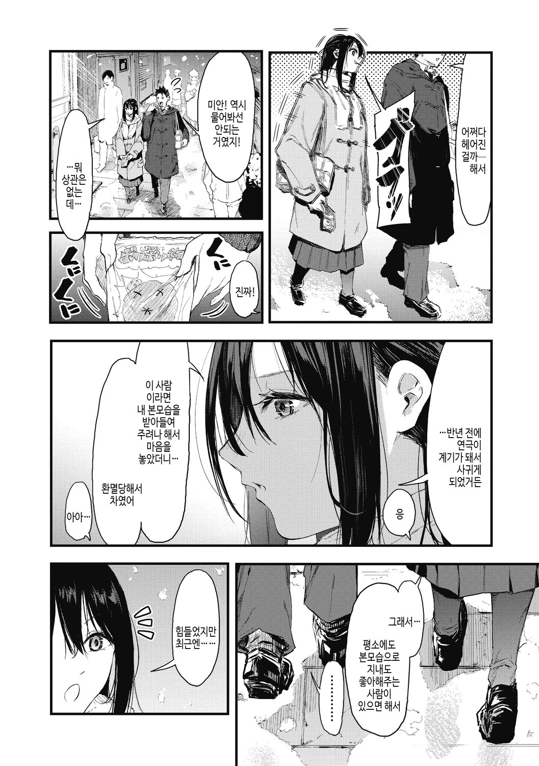 [Onapan] Kouhai ni Kawaigararetemasu | 후배에게 사랑받고 있습니다 [Korean] [여름엔팝핀수] [Digital] 이미지 번호 90