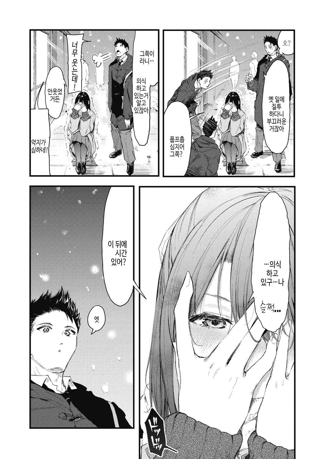 [Onapan] Kouhai ni Kawaigararetemasu | 후배에게 사랑받고 있습니다 [Korean] [여름엔팝핀수] [Digital] 이미지 번호 92