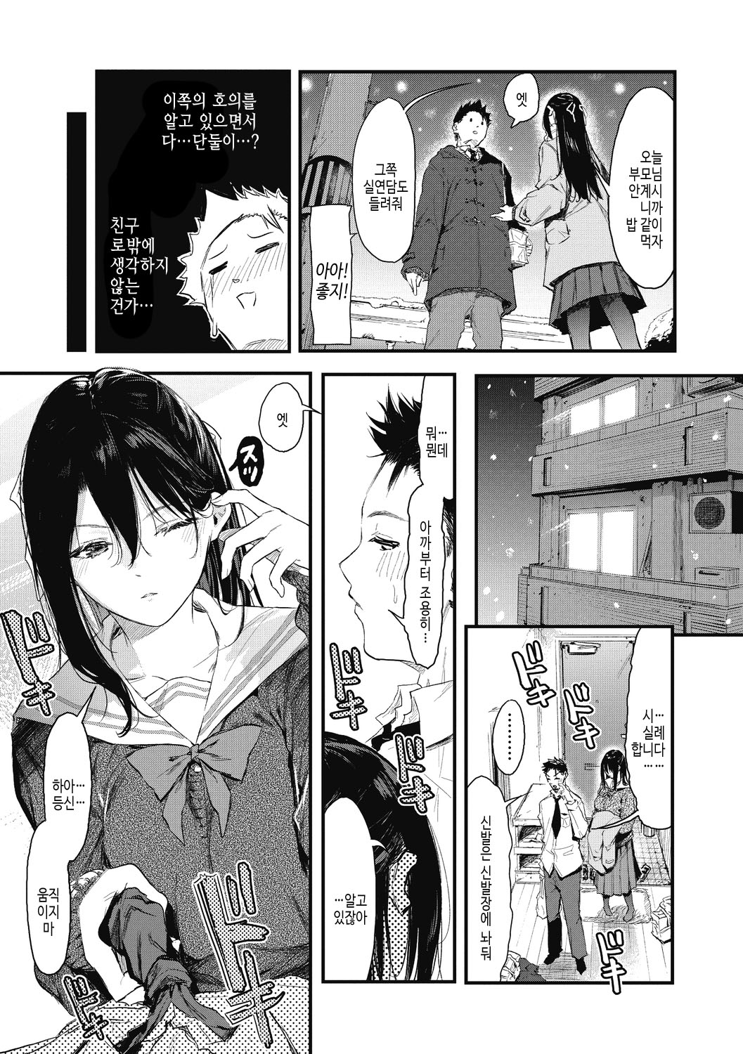 [Onapan] Kouhai ni Kawaigararetemasu | 후배에게 사랑받고 있습니다 [Korean] [여름엔팝핀수] [Digital] 이미지 번호 93