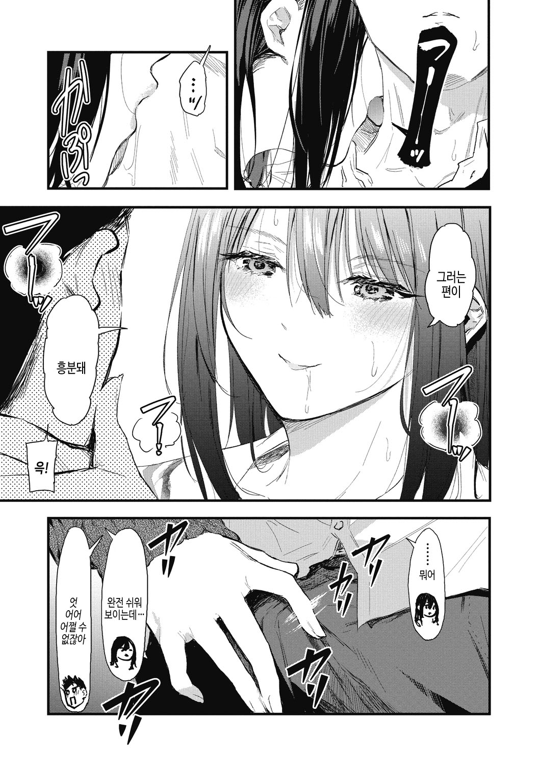 [Onapan] Kouhai ni Kawaigararetemasu | 후배에게 사랑받고 있습니다 [Korean] [여름엔팝핀수] [Digital] 이미지 번호 97