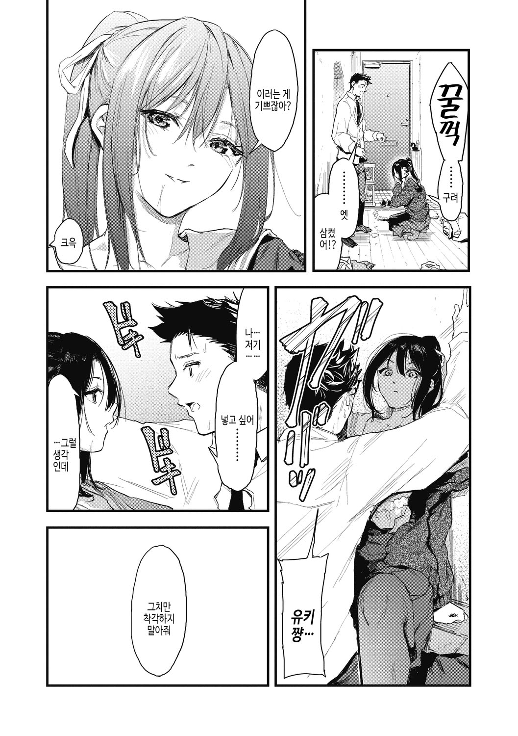 [Onapan] Kouhai ni Kawaigararetemasu | 후배에게 사랑받고 있습니다 [Korean] [여름엔팝핀수] [Digital] 이미지 번호 103