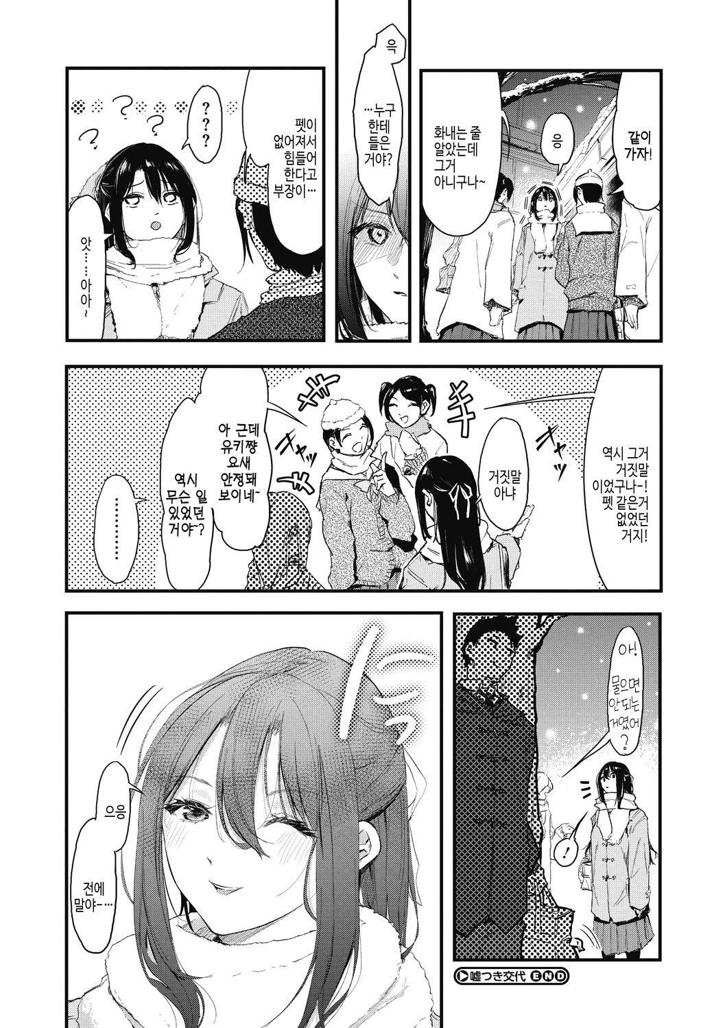 [Onapan] Kouhai ni Kawaigararetemasu | 후배에게 사랑받고 있습니다 [Korean] [여름엔팝핀수] [Digital] 이미지 번호 118