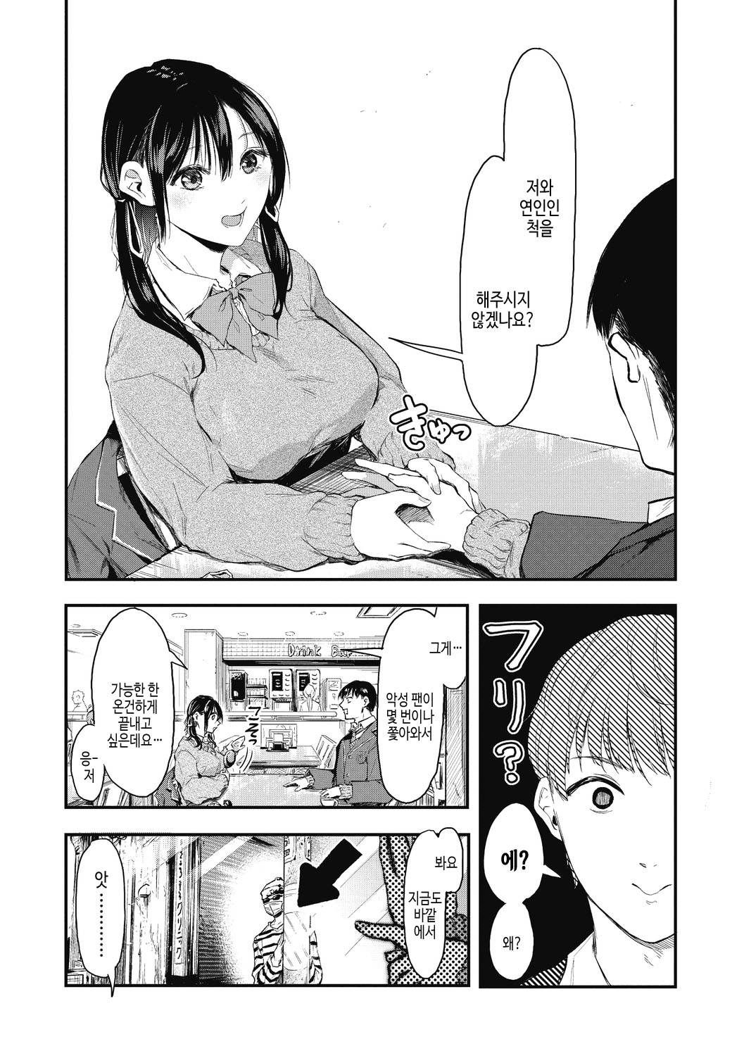 [Onapan] Kouhai ni Kawaigararetemasu | 후배에게 사랑받고 있습니다 [Korean] [여름엔팝핀수] [Digital] 이미지 번호 123