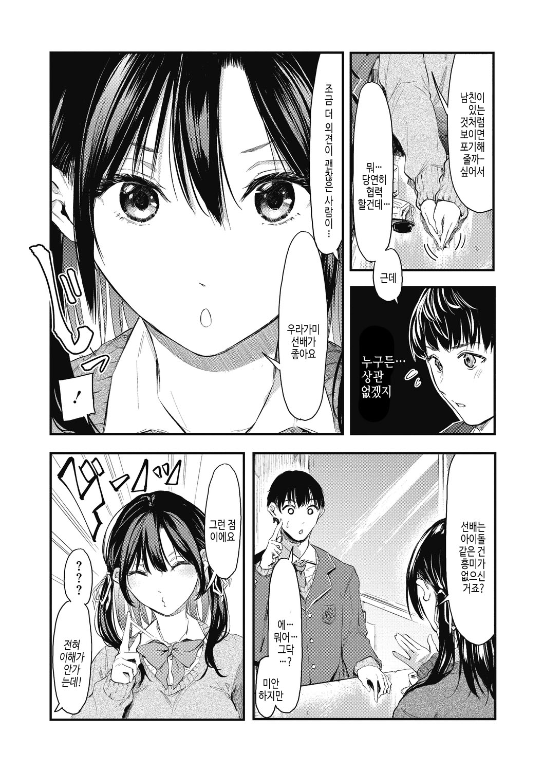 [Onapan] Kouhai ni Kawaigararetemasu | 후배에게 사랑받고 있습니다 [Korean] [여름엔팝핀수] [Digital] 이미지 번호 124