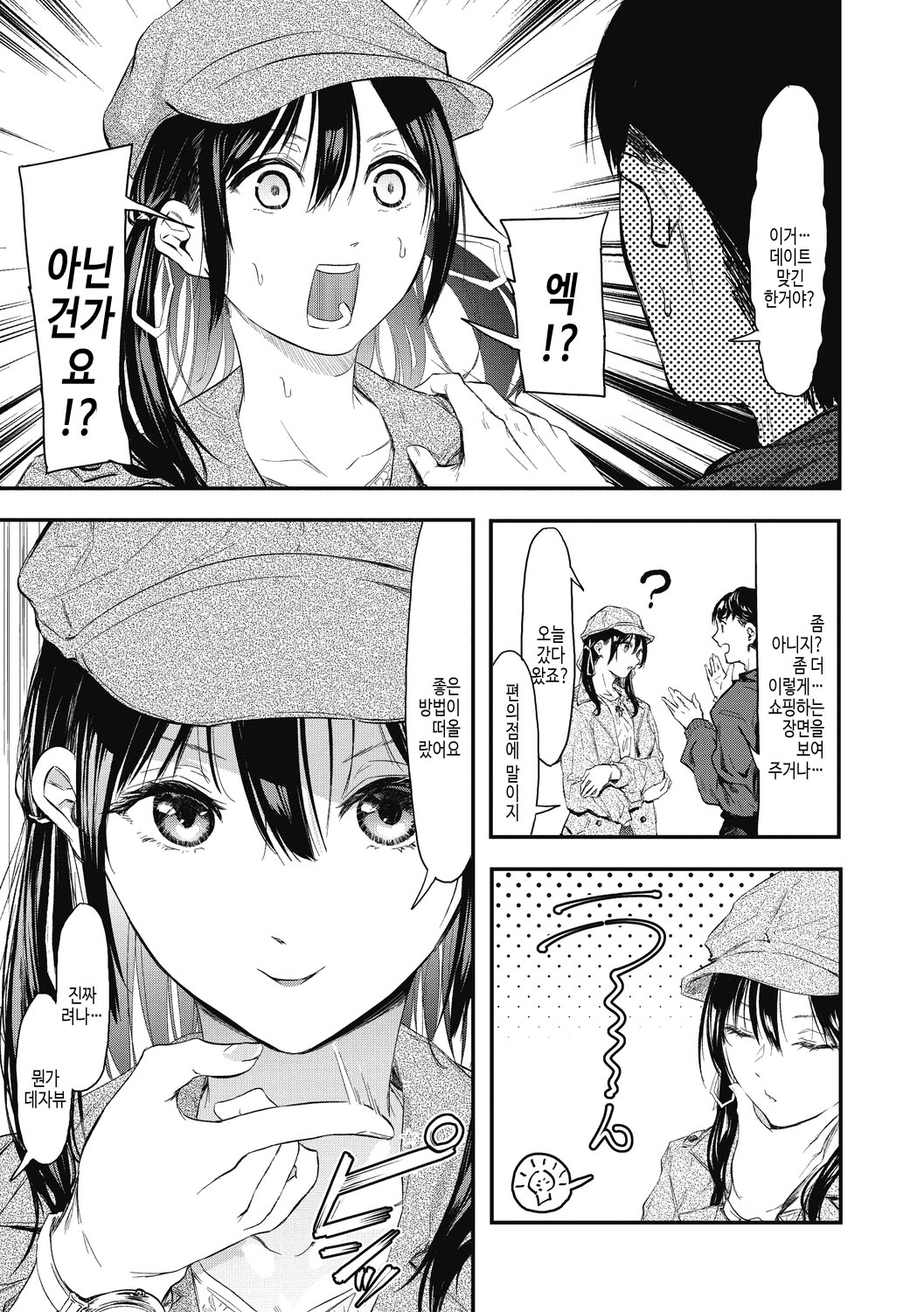 [Onapan] Kouhai ni Kawaigararetemasu | 후배에게 사랑받고 있습니다 [Korean] [여름엔팝핀수] [Digital] 이미지 번호 127