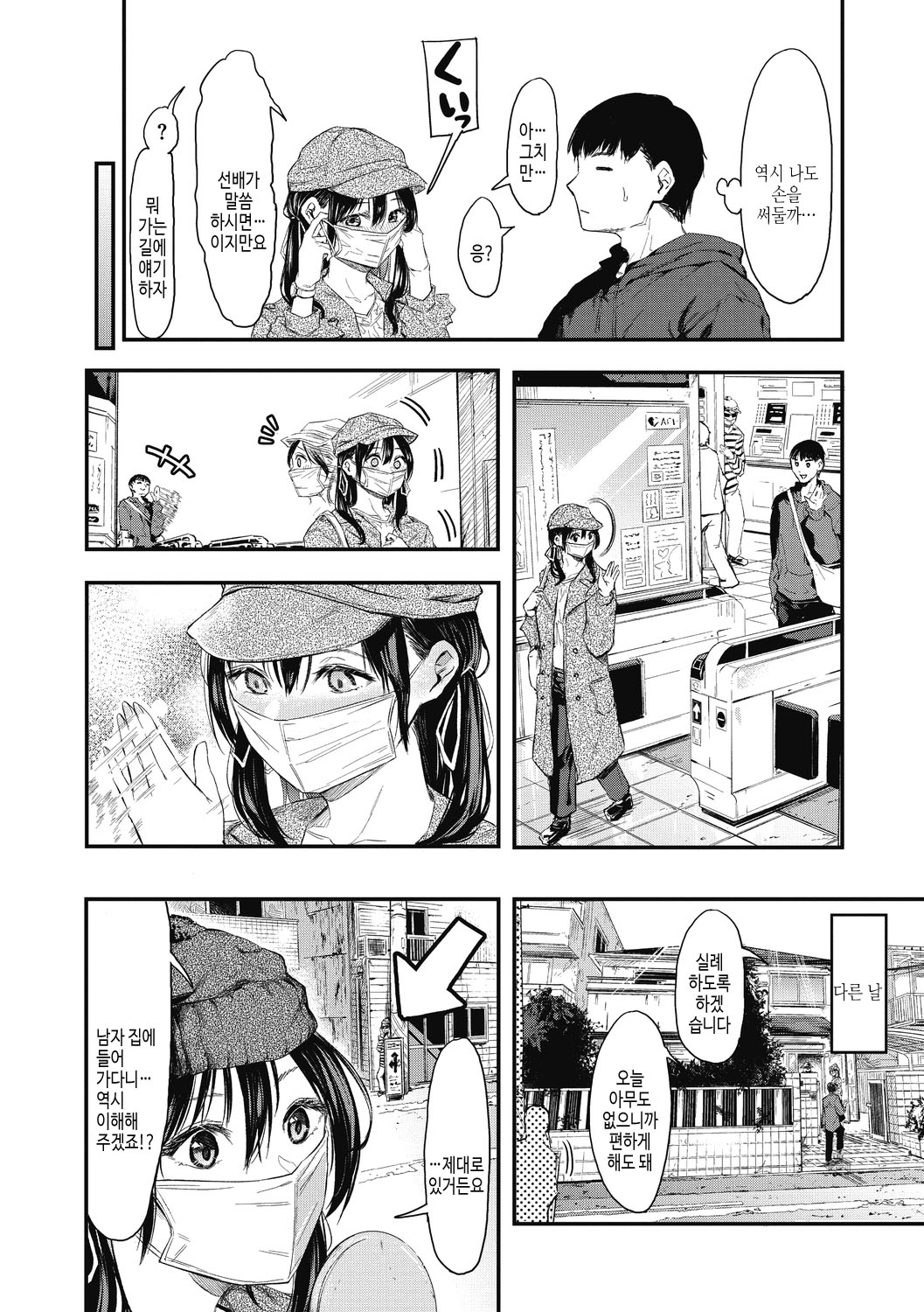 [Onapan] Kouhai ni Kawaigararetemasu | 후배에게 사랑받고 있습니다 [Korean] [여름엔팝핀수] [Digital] 이미지 번호 128