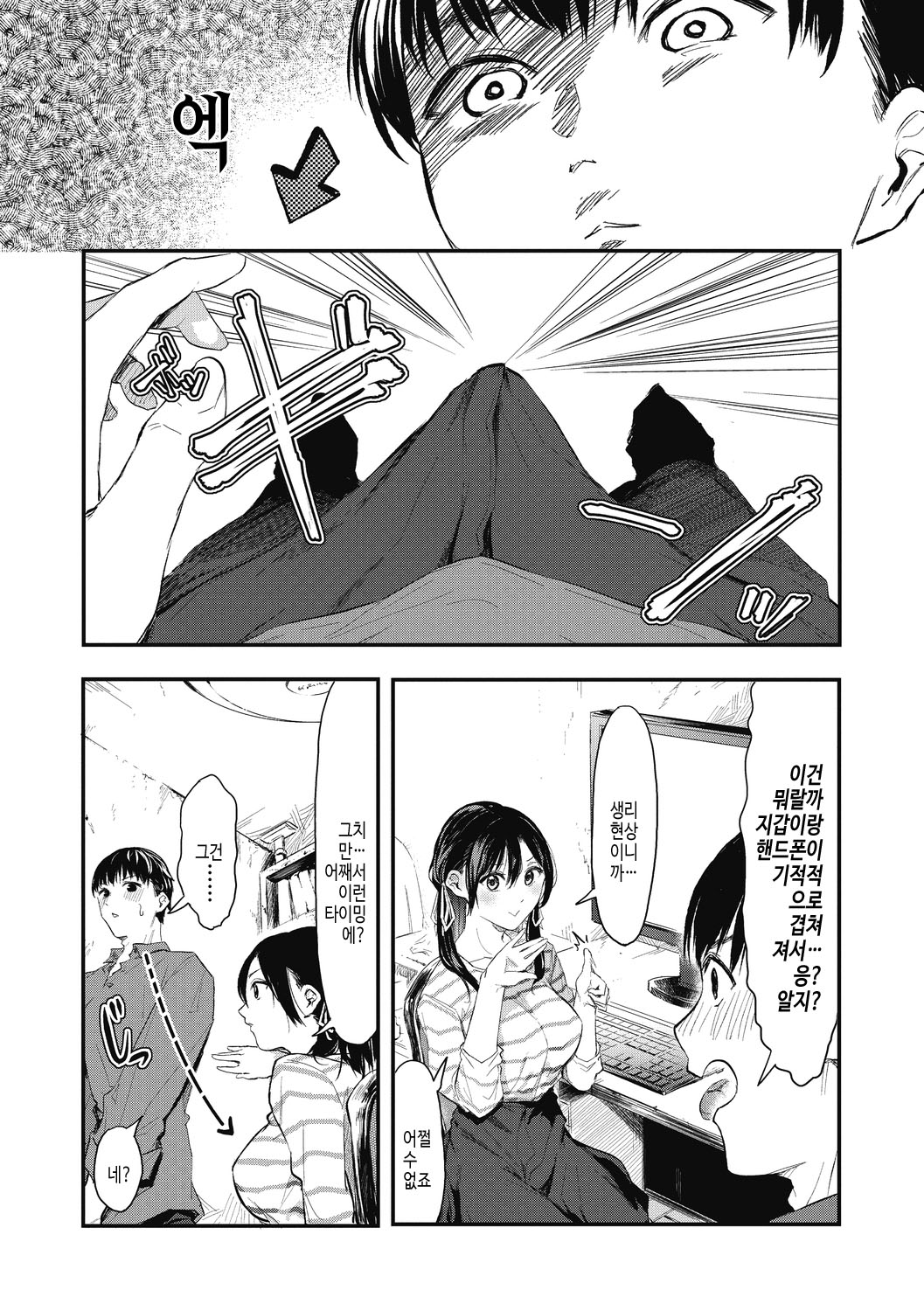 [Onapan] Kouhai ni Kawaigararetemasu | 후배에게 사랑받고 있습니다 [Korean] [여름엔팝핀수] [Digital] 이미지 번호 131