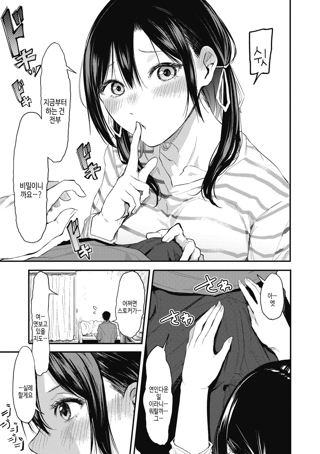 [Onapan] Kouhai ni Kawaigararetemasu | 후배에게 사랑받고 있습니다 [Korean] [여름엔팝핀수] [Digital] 이미지 번호 133