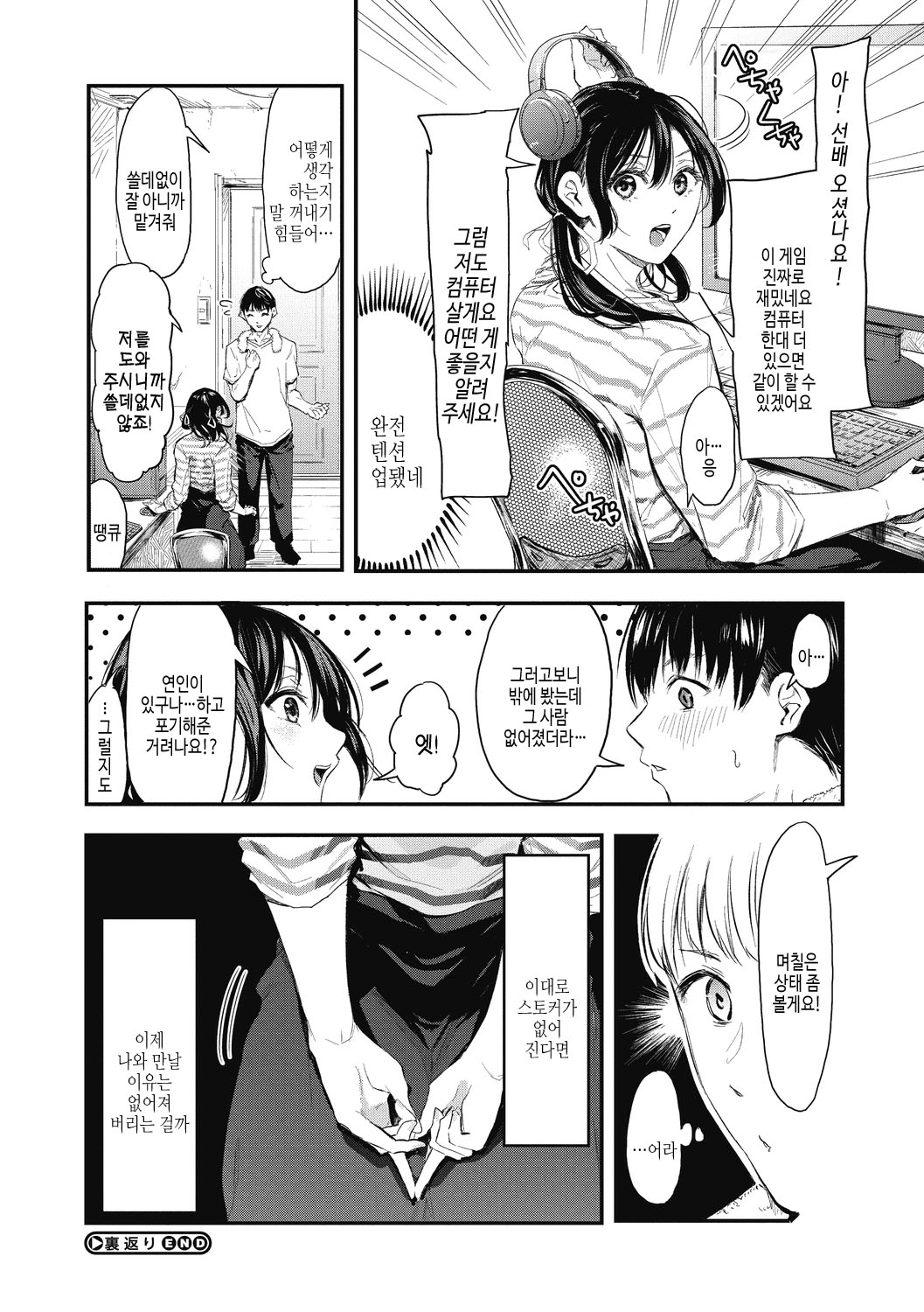 [Onapan] Kouhai ni Kawaigararetemasu | 후배에게 사랑받고 있습니다 [Korean] [여름엔팝핀수] [Digital] 이미지 번호 158