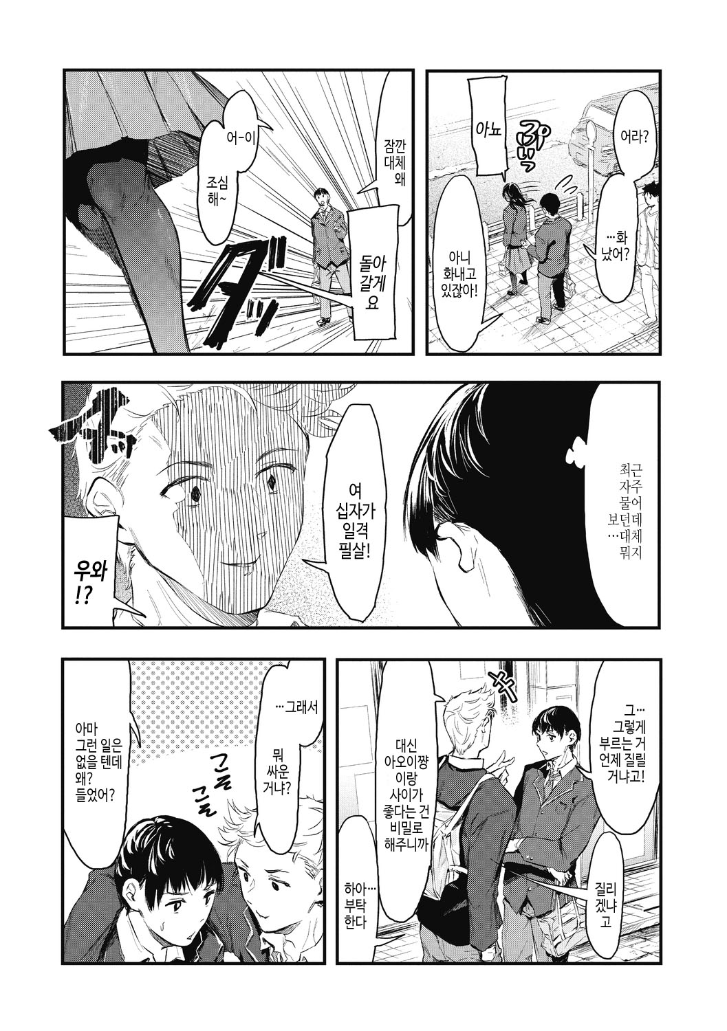 [Onapan] Kouhai ni Kawaigararetemasu | 후배에게 사랑받고 있습니다 [Korean] [여름엔팝핀수] [Digital] 이미지 번호 161